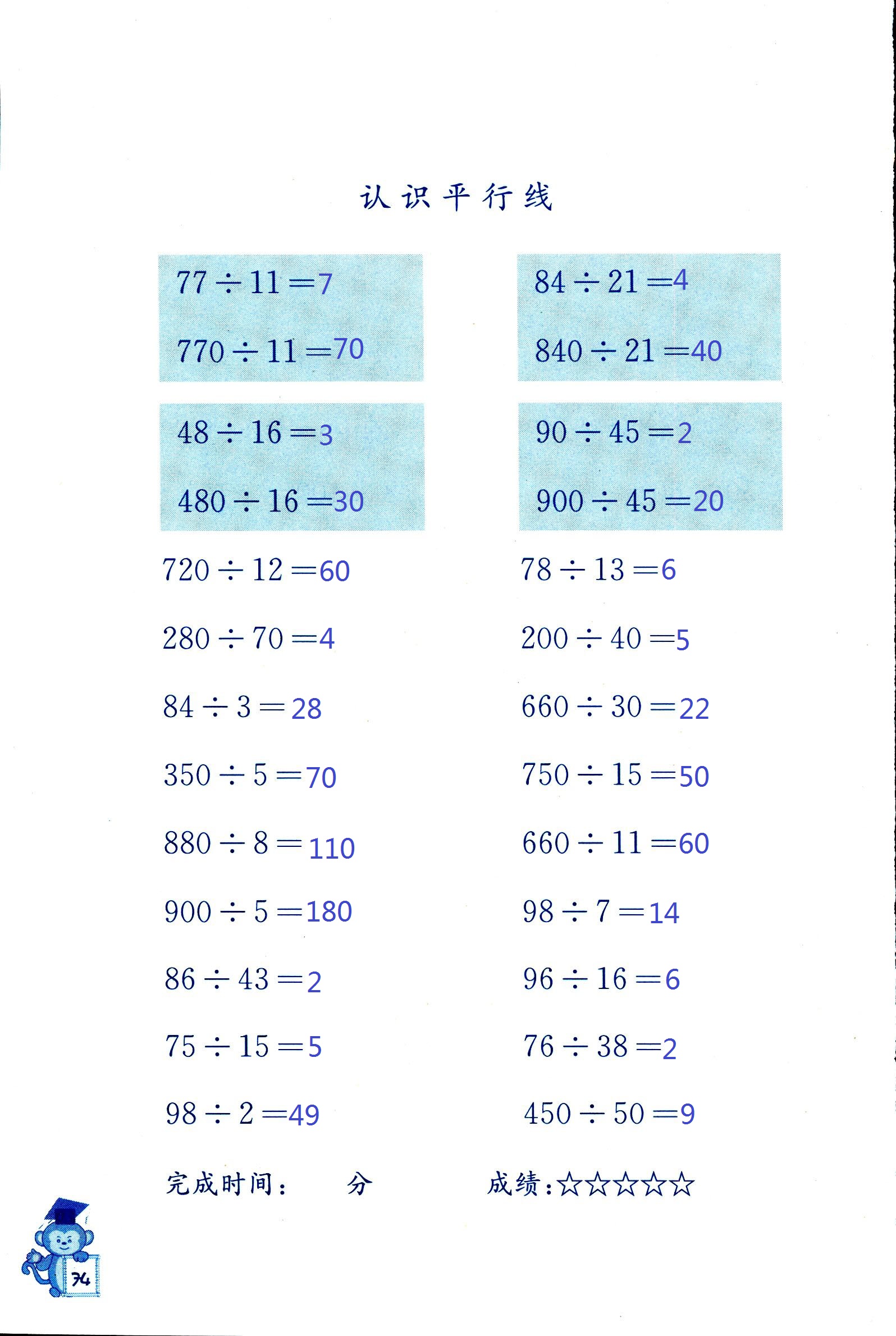 2018年口算能手四年级数学其它 第74页