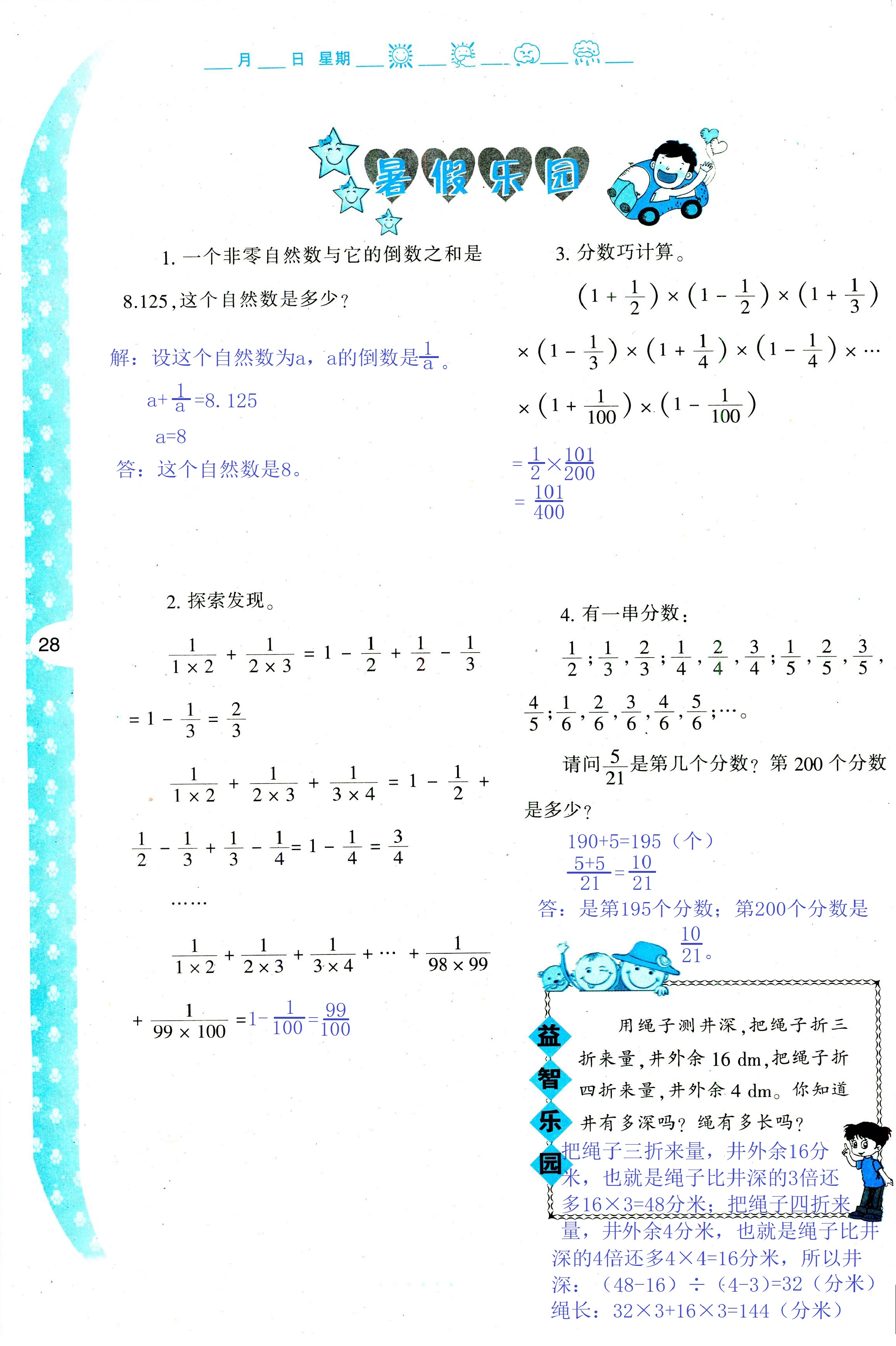 2018年暑假作业与生活陕西人民教育出版社五年级数学其它 第28页