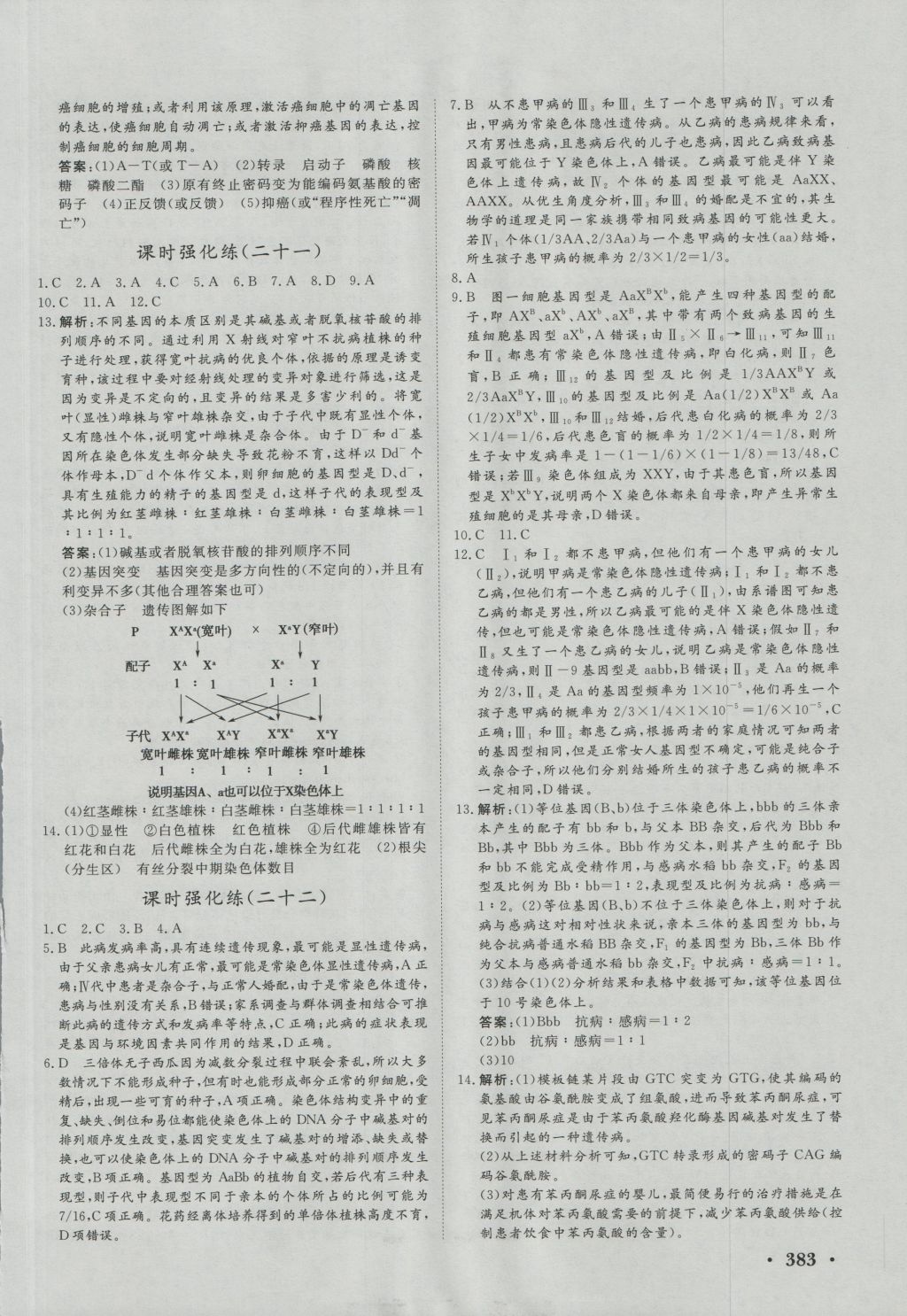 2017年新课堂新坐标高三一轮总复习高三年级生物其它 第18页