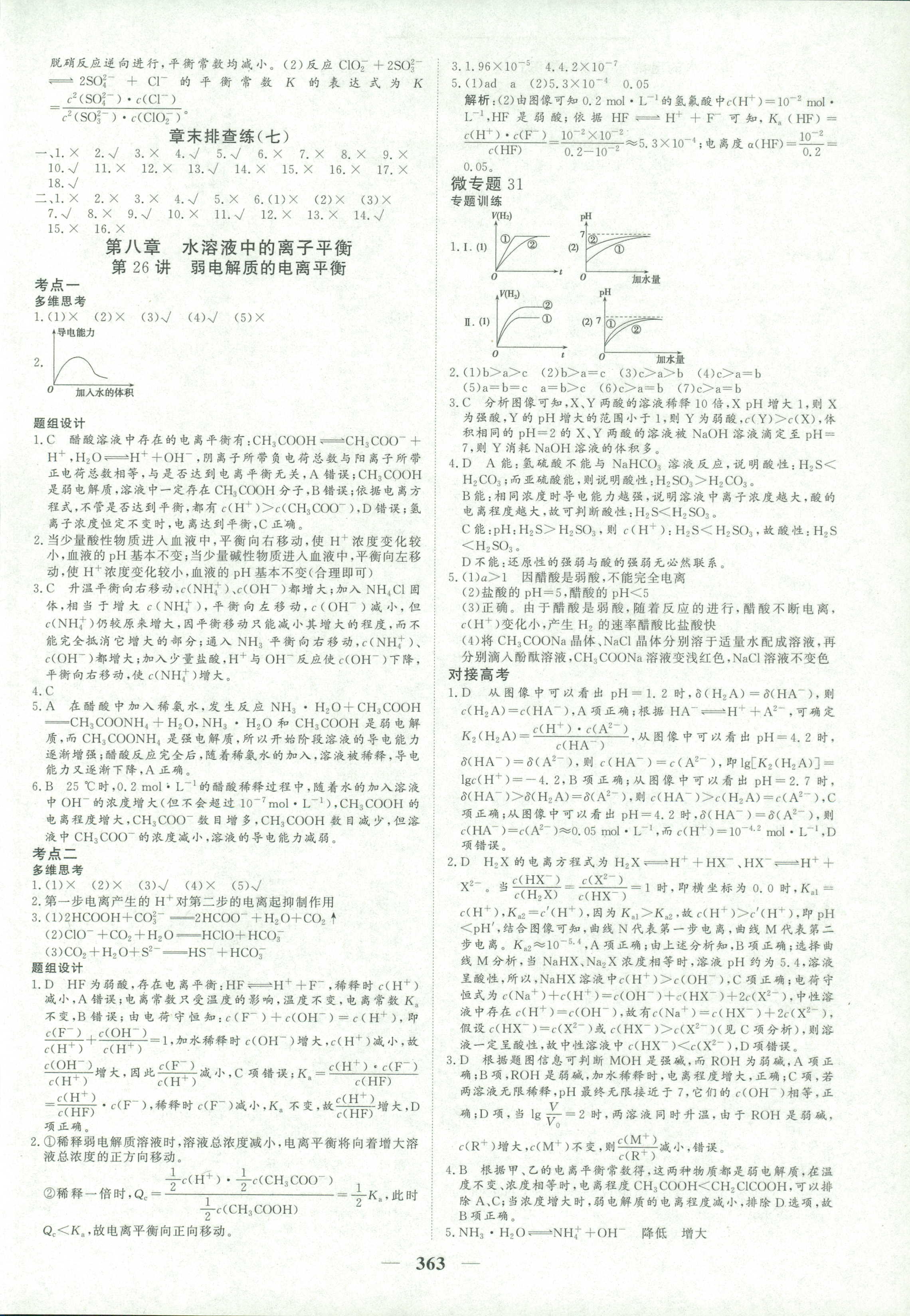 2018年优化探究同步导学案九年级化学其它 第27页