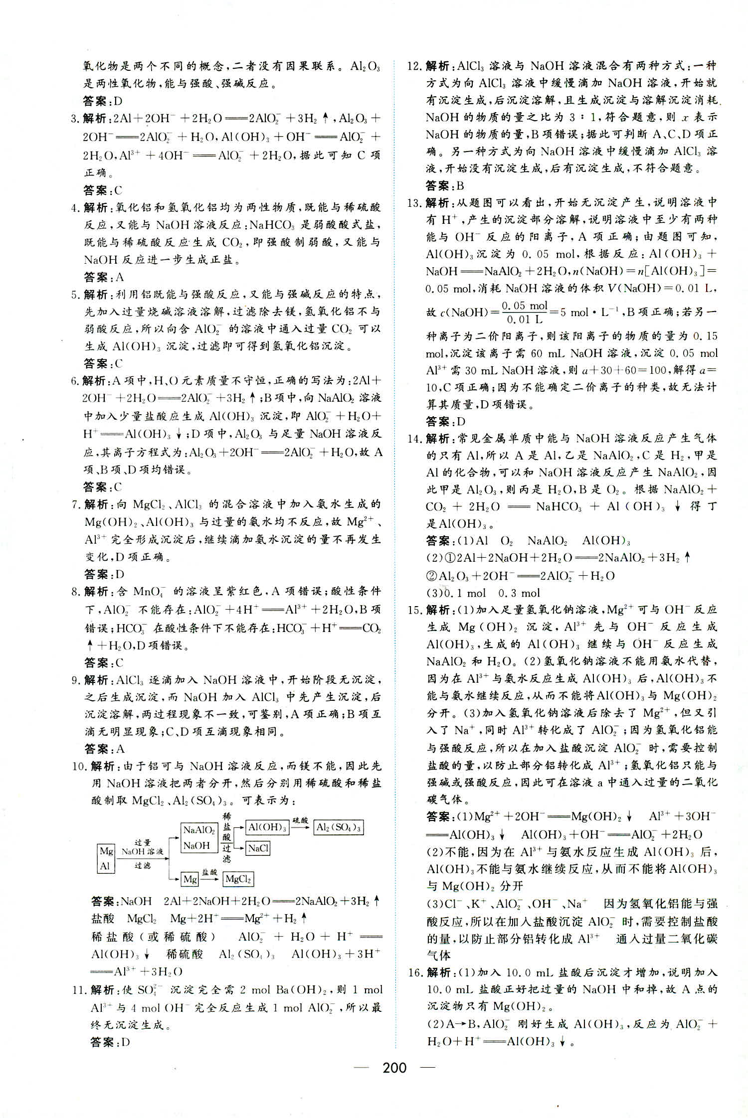 2018年新課程學習與測評必修一化學人教版 第46頁