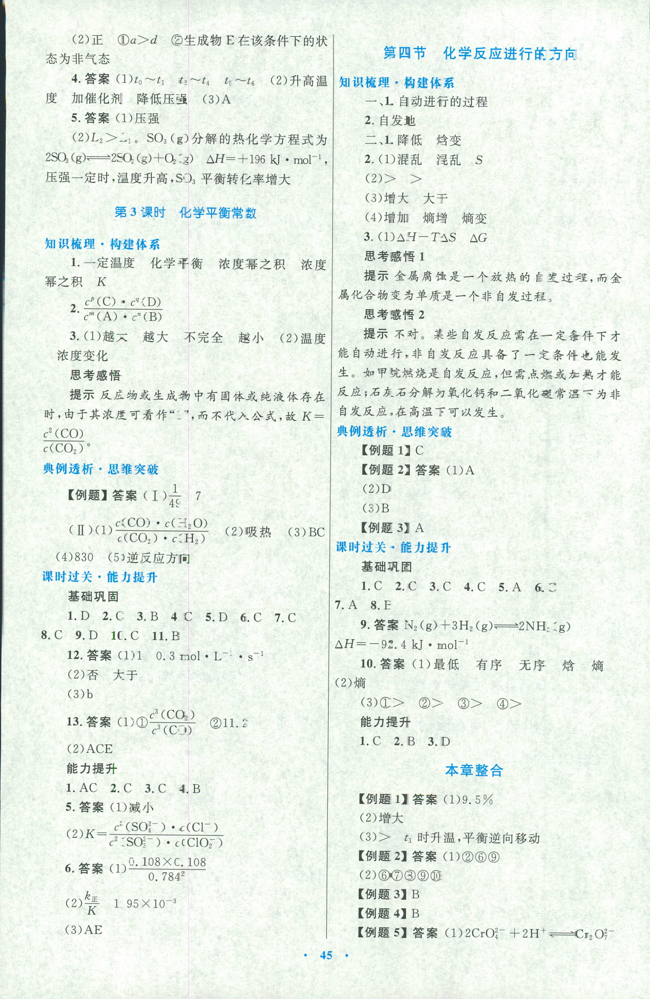 2018年高中同步測控優(yōu)化設(shè)計(jì)化學(xué)選修4人教版市場版 第5頁