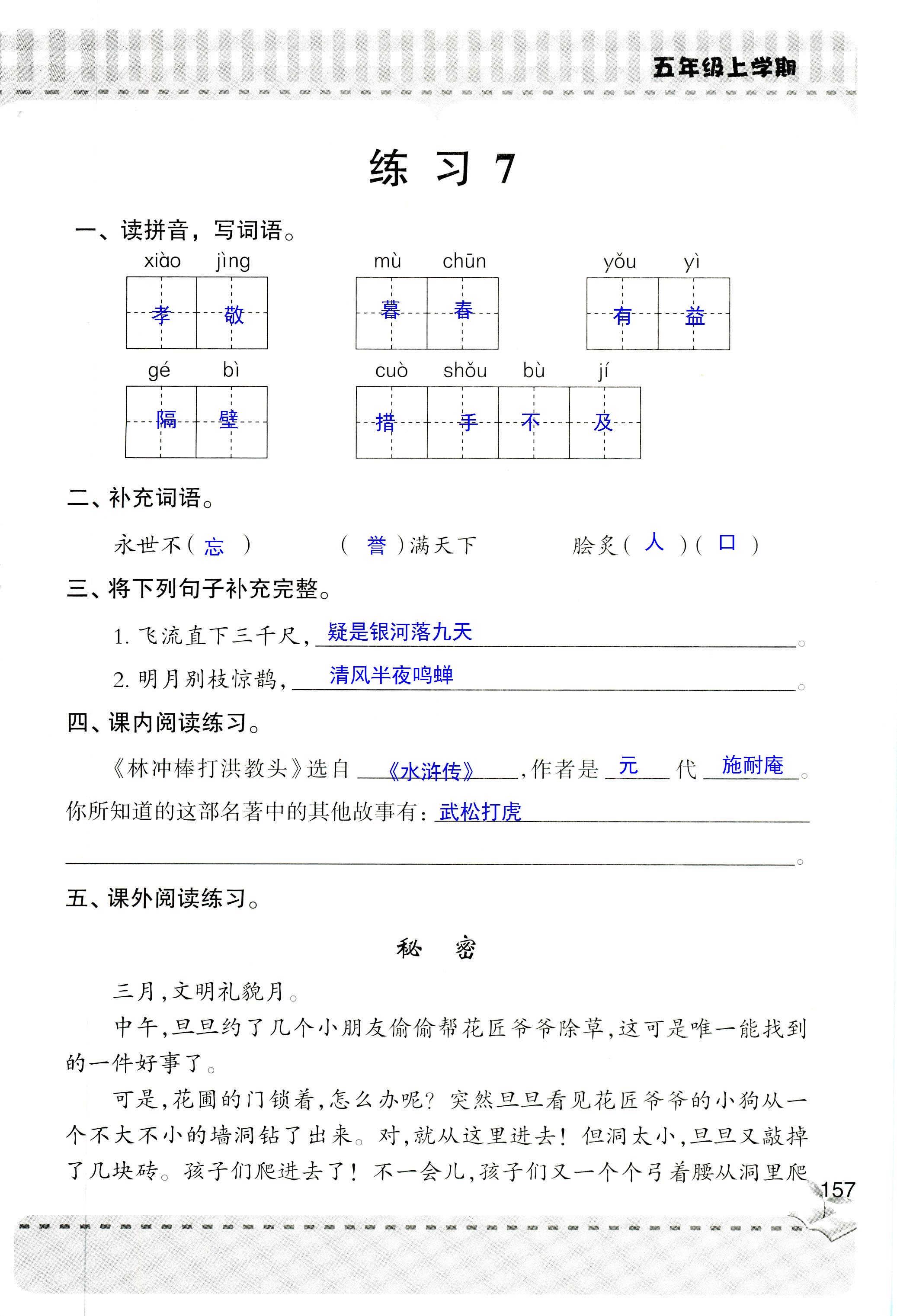 2018年新课堂同步学习与探究五年级语文人教版 第156页