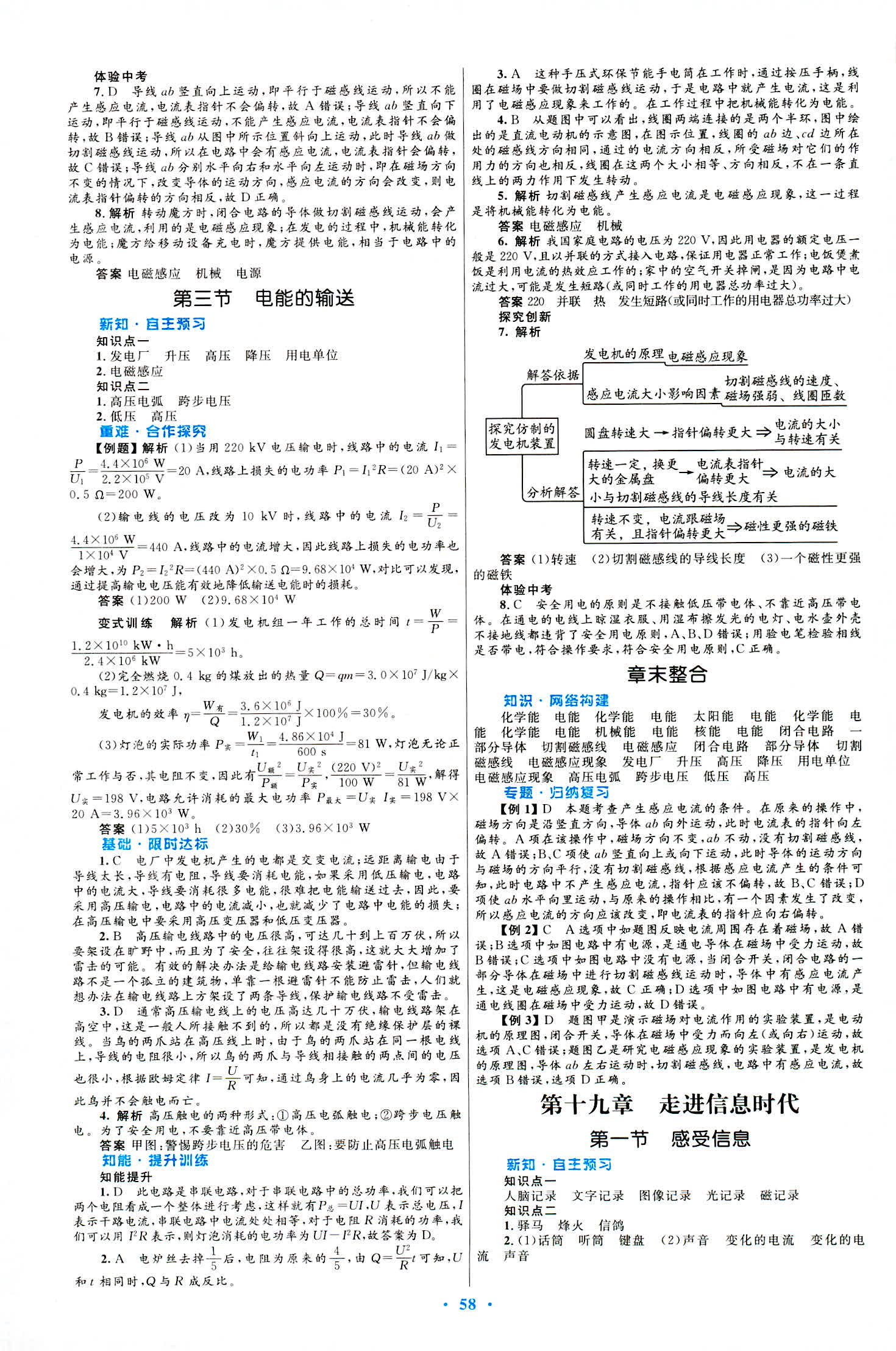 2018年同步測(cè)控優(yōu)化設(shè)計(jì)九年級(jí)物理滬科版 第30頁