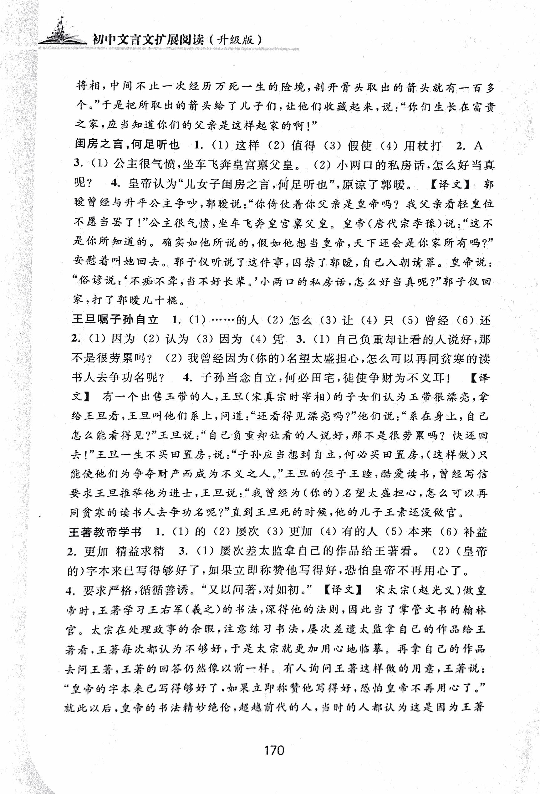 2017年初中文言文擴(kuò)展閱讀七年級(jí) 第31頁