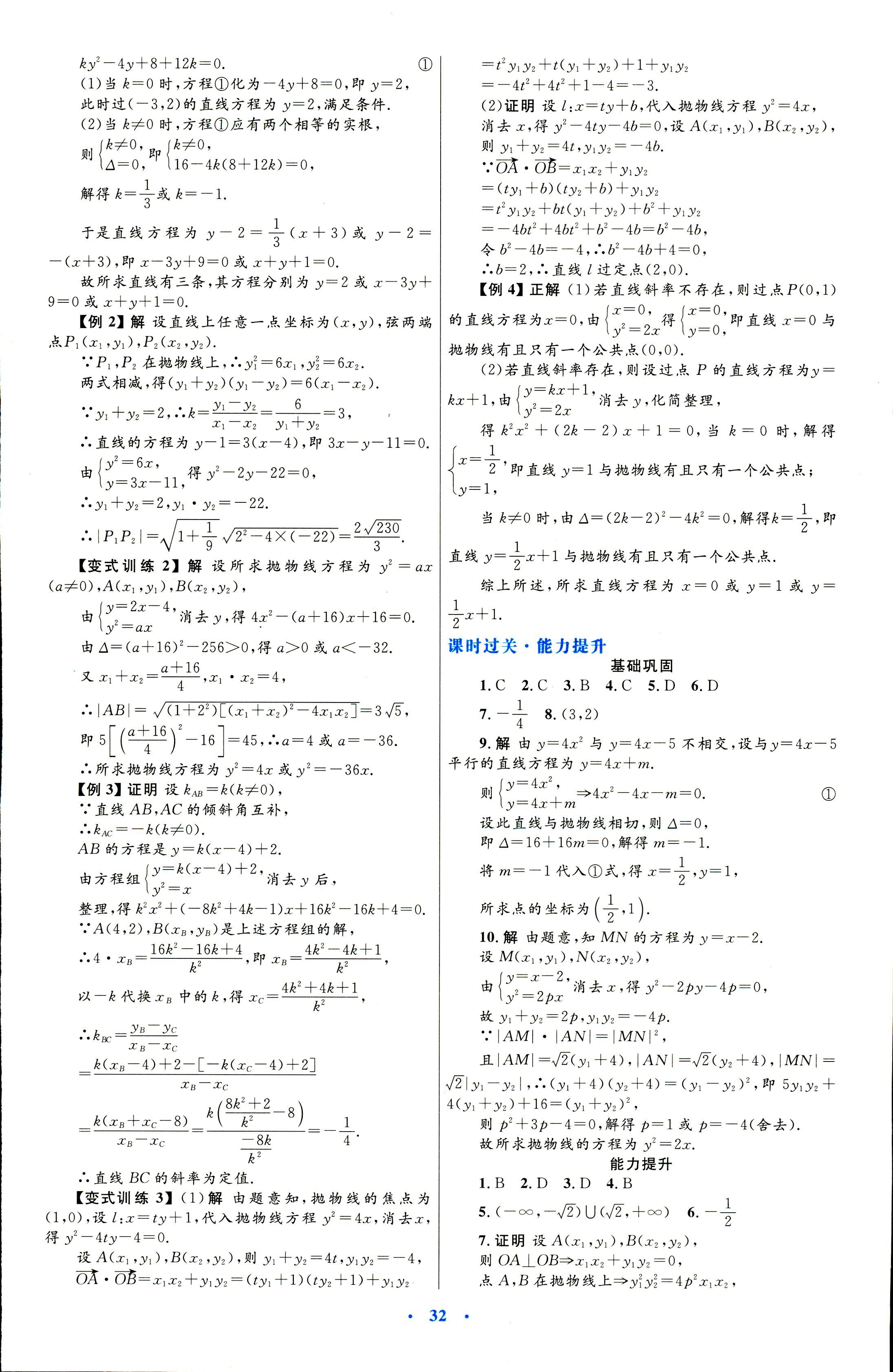 2018年同步測控優(yōu)化設(shè)計(jì)選修一數(shù)學(xué)人教版 第16頁