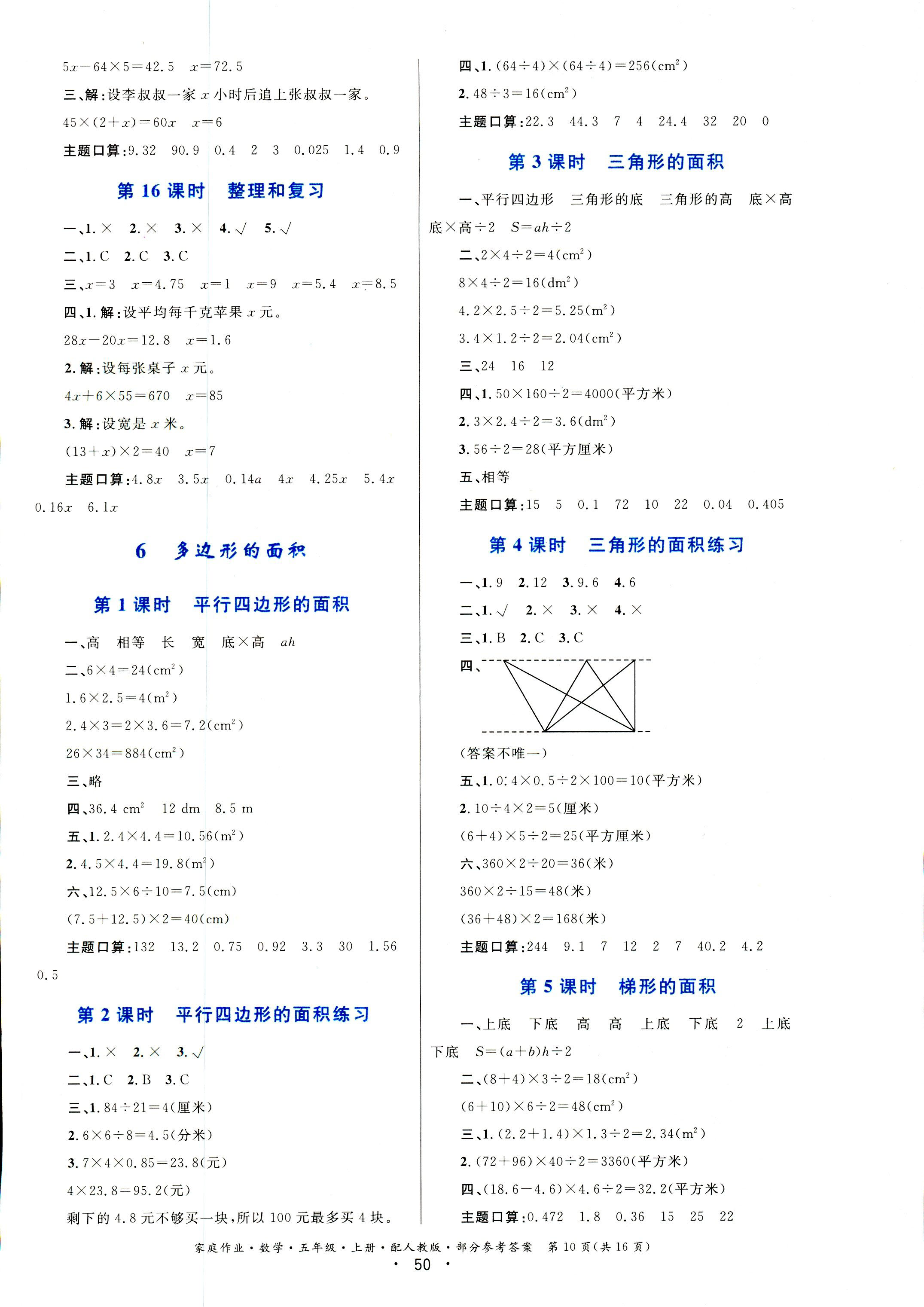 2018年家庭作业五年级数学人教版 第10页