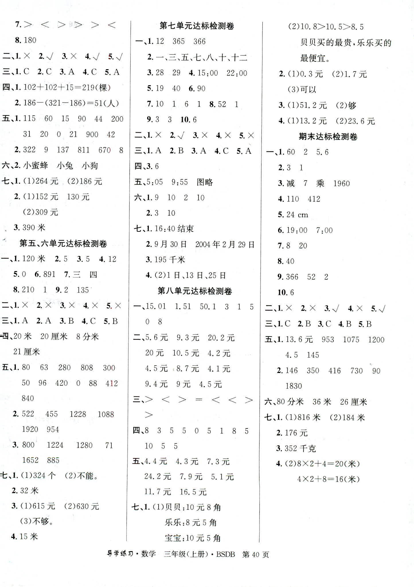 2018年樂享導(dǎo)學(xué)練習(xí)三年級(jí)數(shù)學(xué)北師大版 第8頁