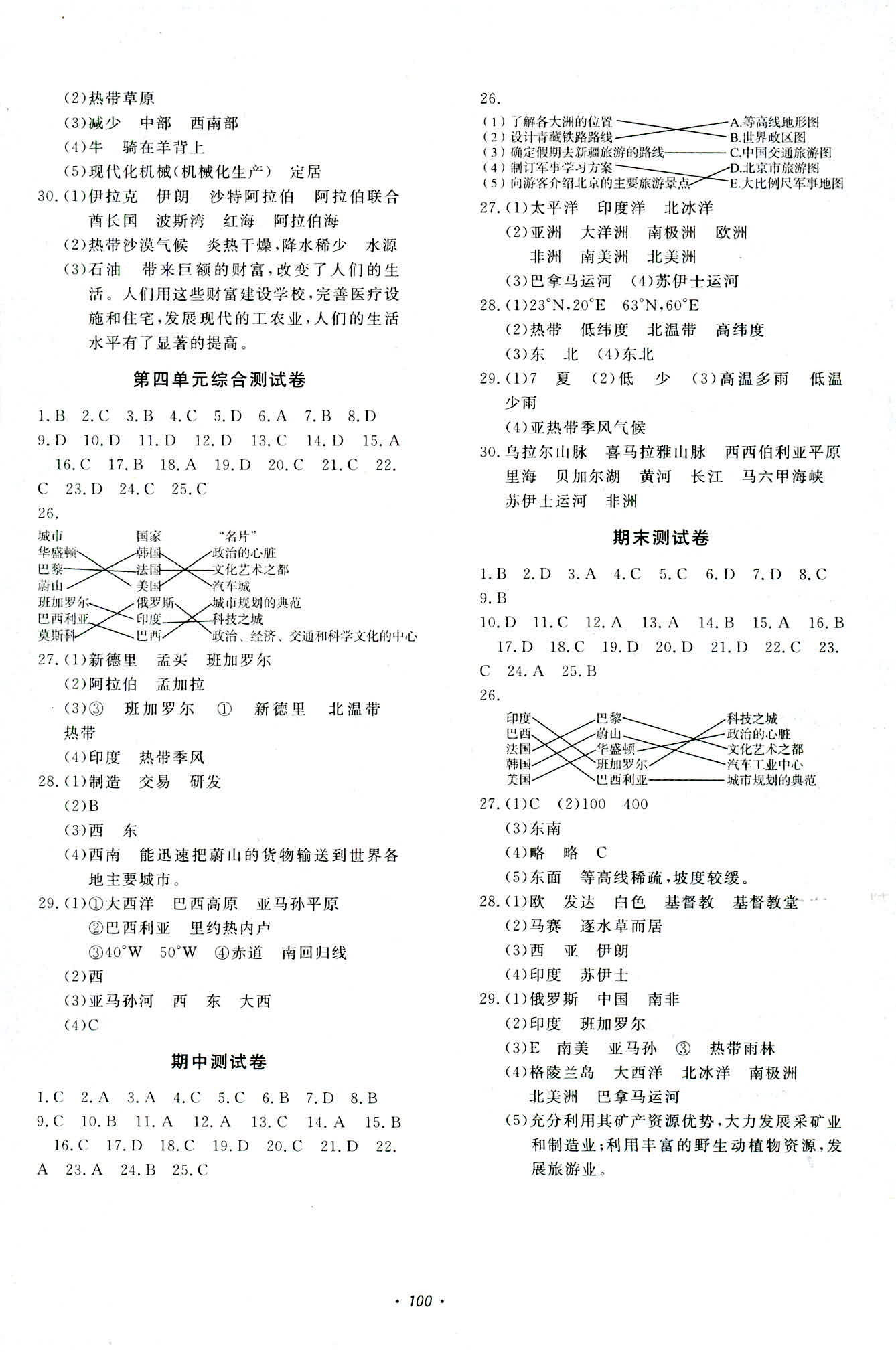 2018年花山小狀元學(xué)科能力達(dá)標(biāo)初中生100全優(yōu)卷七年級歷史人教版 第8頁