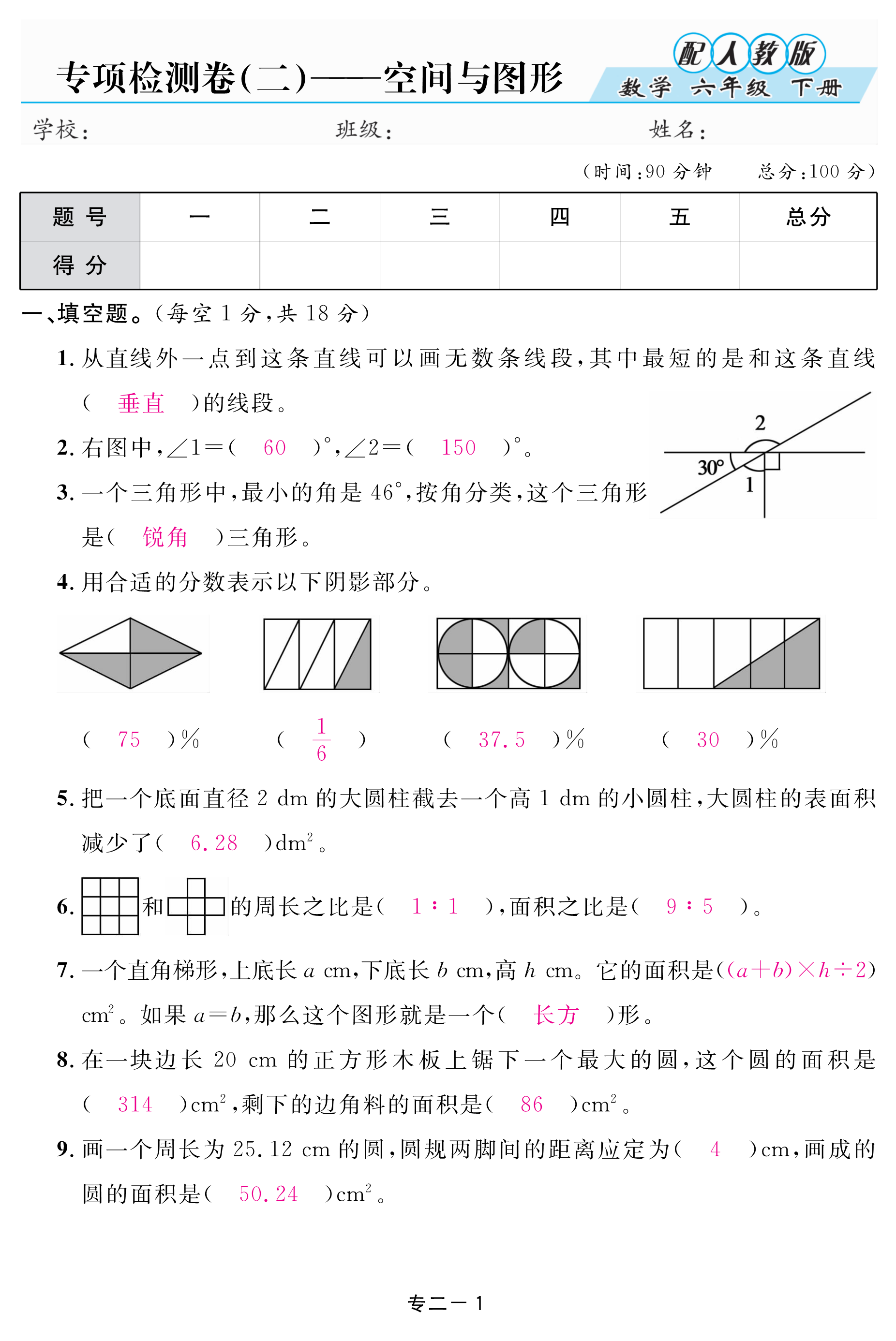 2018年領(lǐng)航新課標(biāo)數(shù)學(xué)練習(xí)冊(cè)六年級(jí)人教版 第94頁(yè)