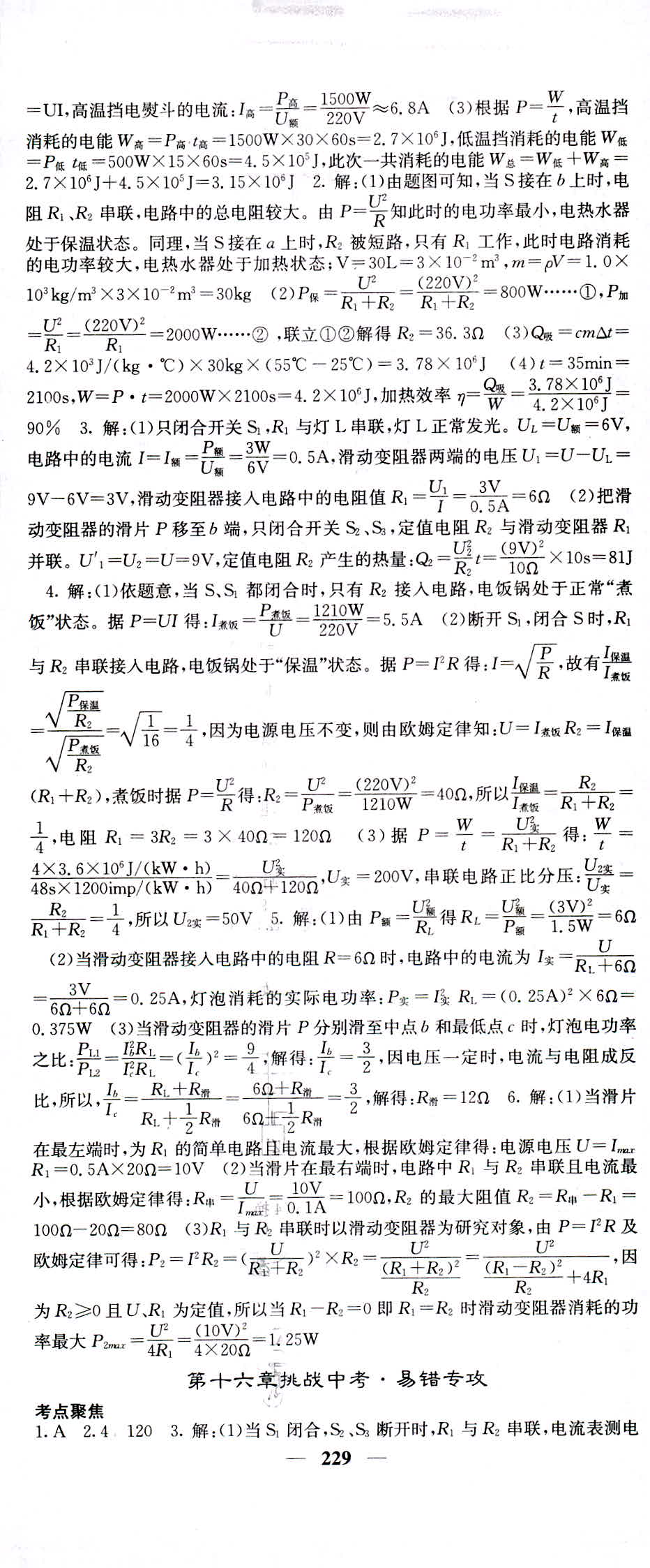 2018年名校課堂內(nèi)外九年級(jí)物理人教版 第14頁(yè)