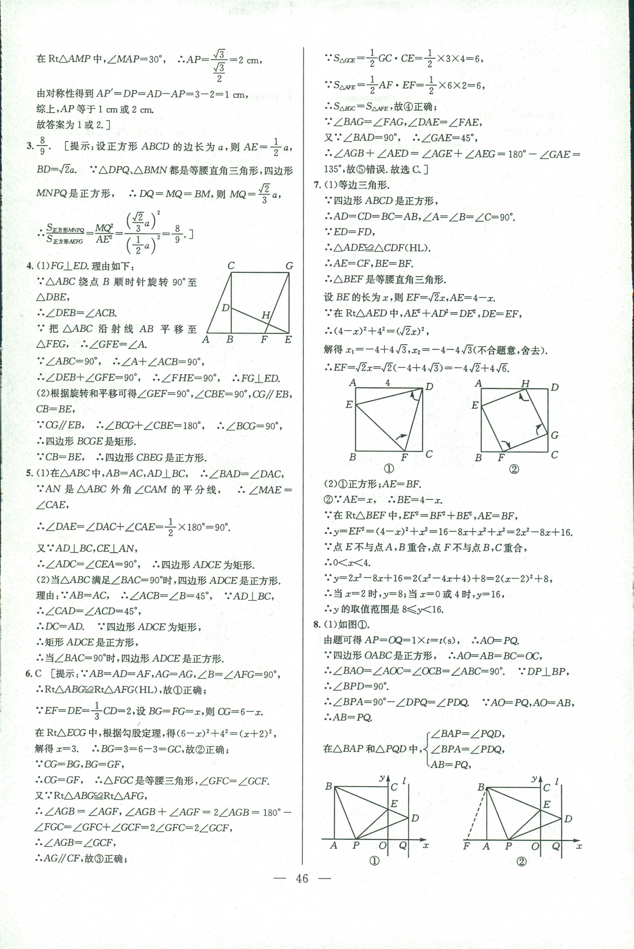 2018年數(shù)學(xué)培優(yōu)競賽超級課堂八年級 第46頁