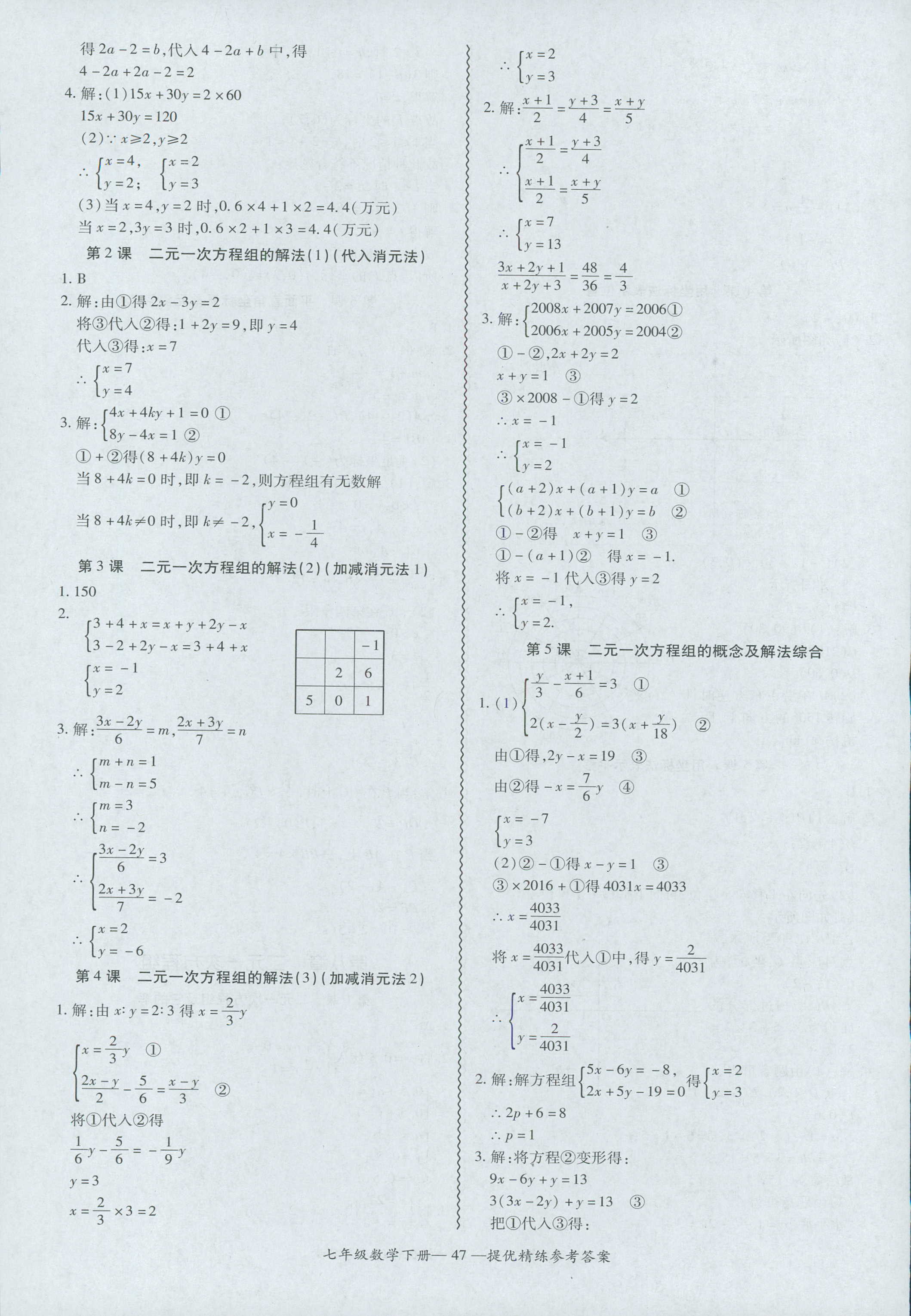 2018年零障礙導教導學案七年級數(shù)學人教版 第47頁