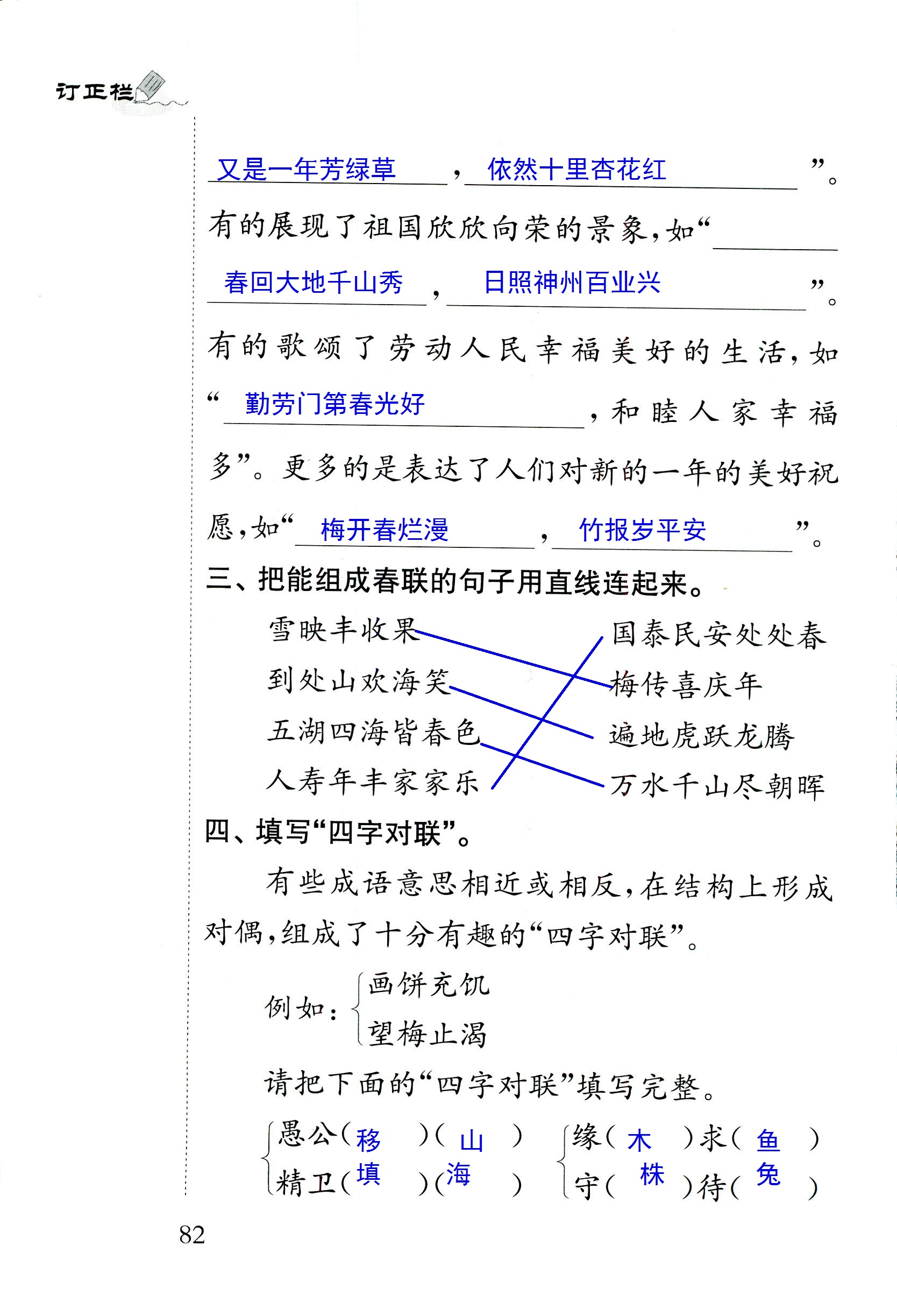 2018年配套练习册人民教育出版社四年级语文苏教版 第82页