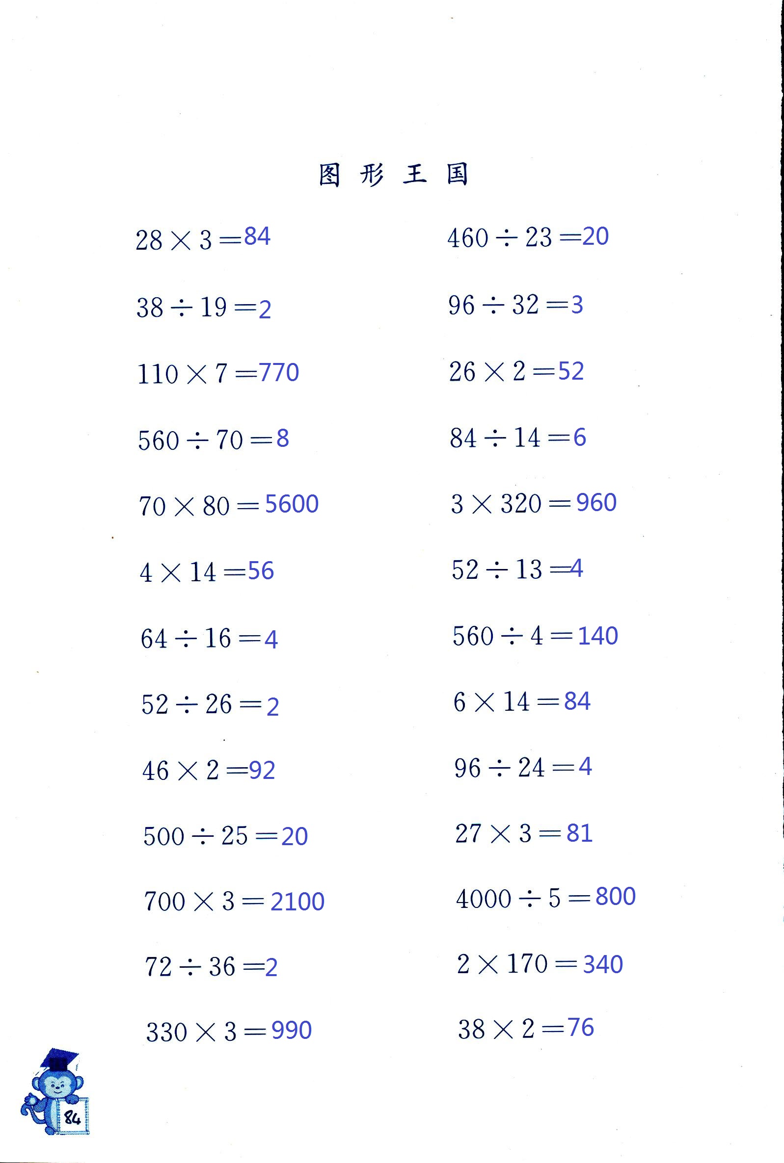 2018年口算能手四年级数学其它 第84页