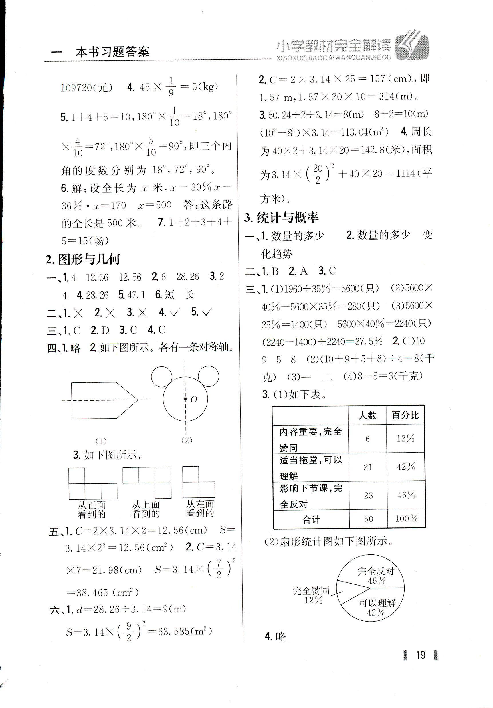 2018年小学教材完全解读六年级数学北师大版 第18页