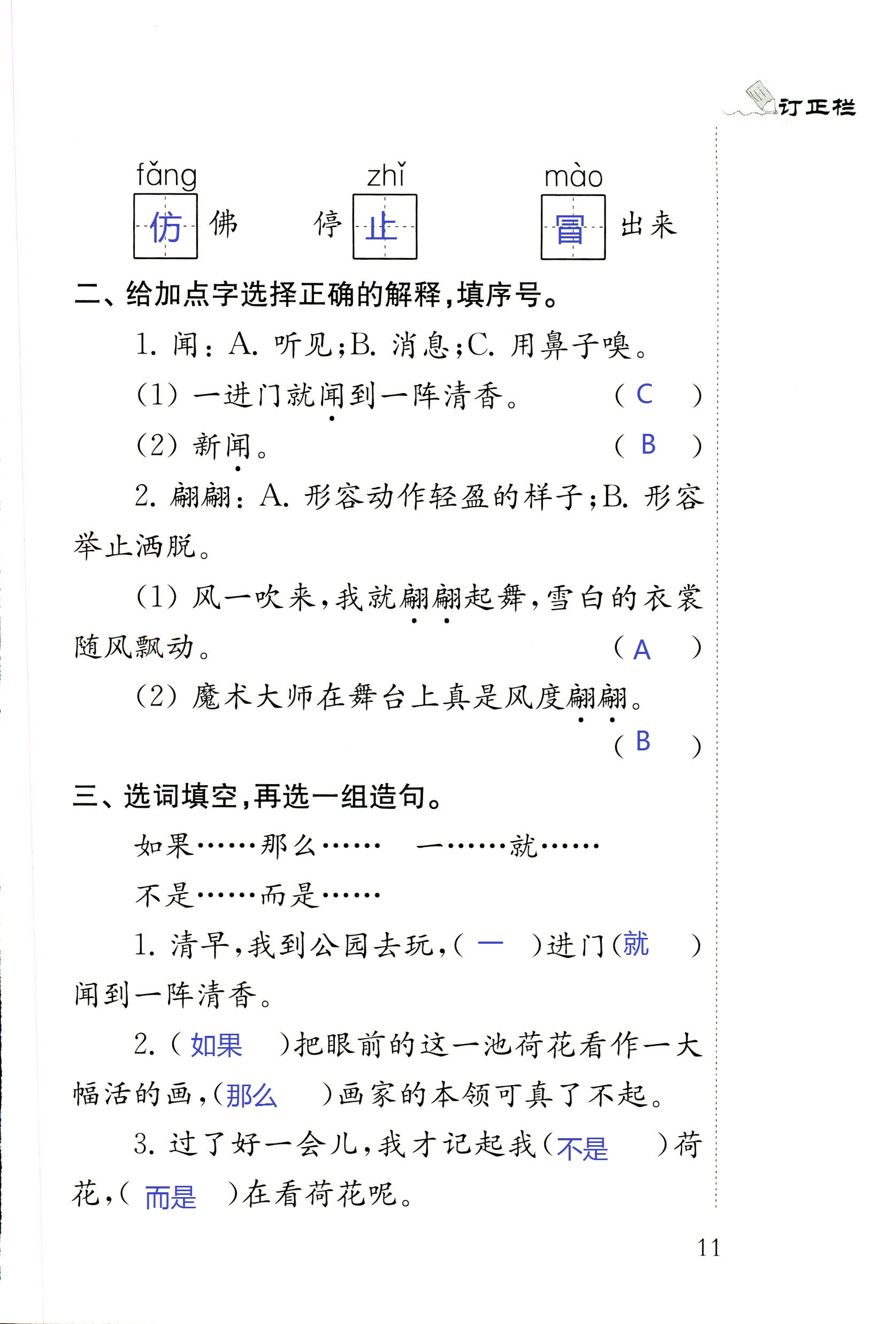 2018年配套練習(xí)冊(cè)江蘇三年級(jí)語(yǔ)文蘇教版 第11頁(yè)