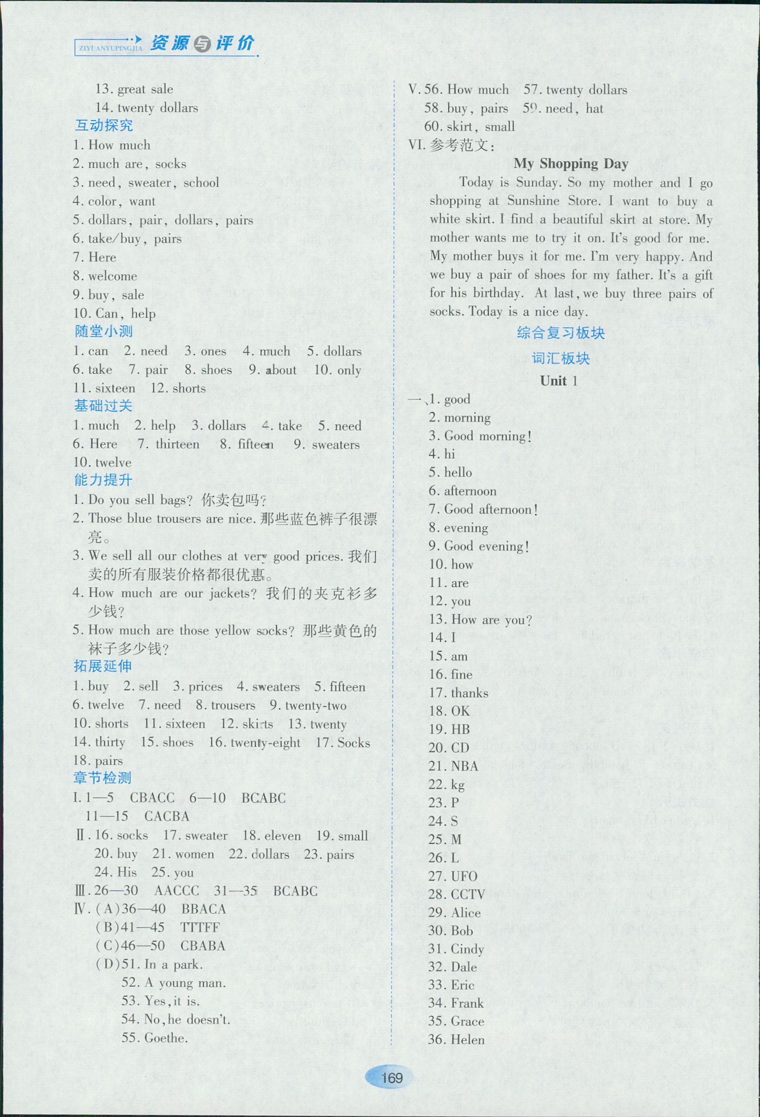 2018年資源與評(píng)價(jià)六年級(jí)英語(yǔ)魯教版 第7頁(yè)