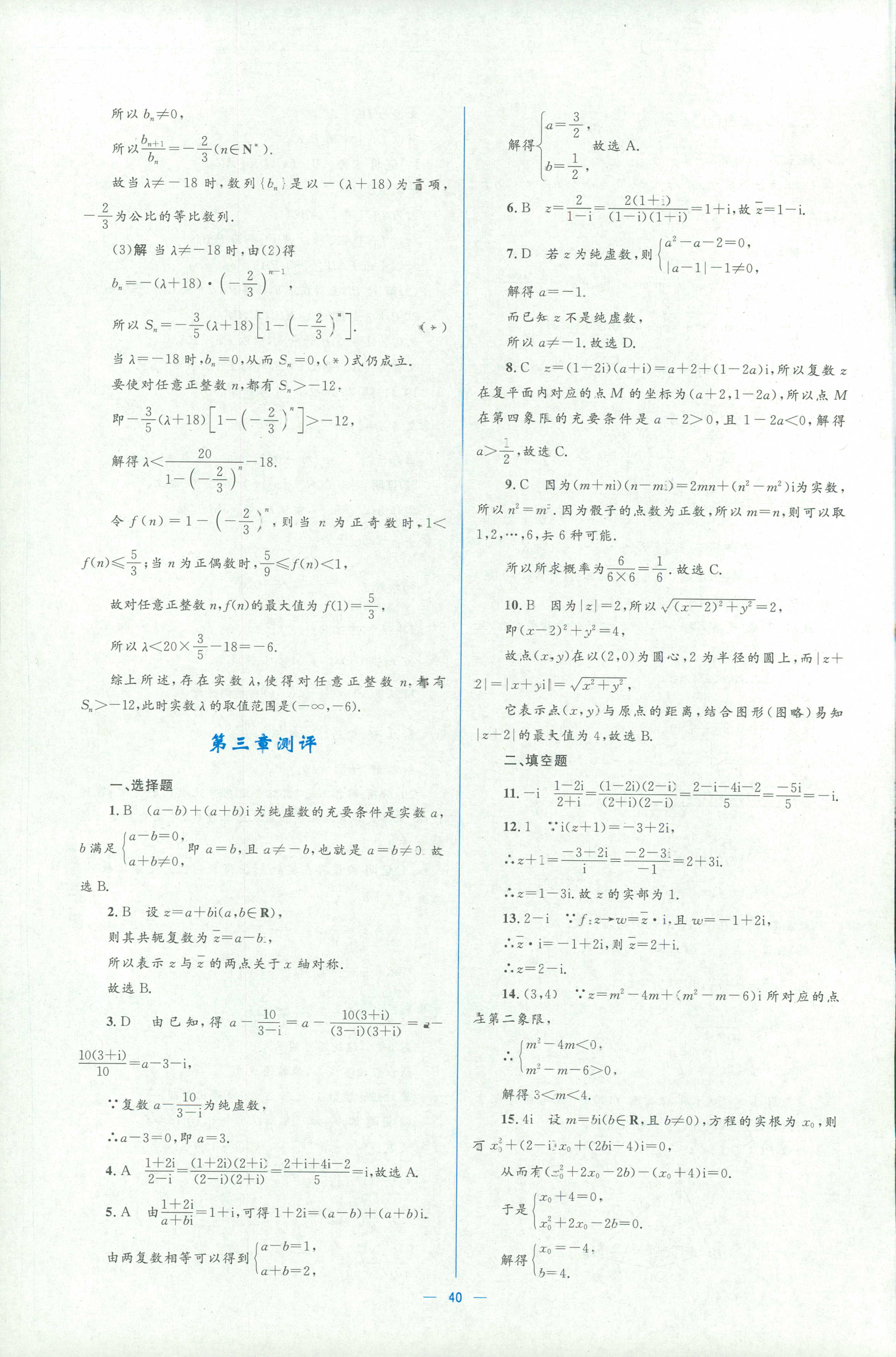 2018年人教金學(xué)典同步解析與測(cè)評(píng)學(xué)考練選修一數(shù)學(xué)人教版 第40頁(yè)