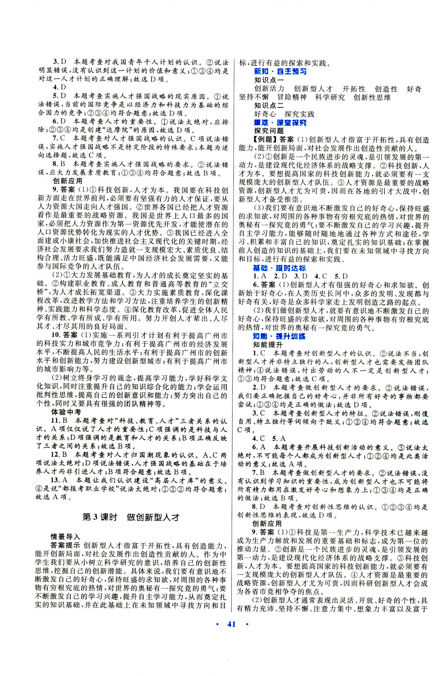 2018年初中同步测控优化设计九年级道德与法治上册粤教版 第17页