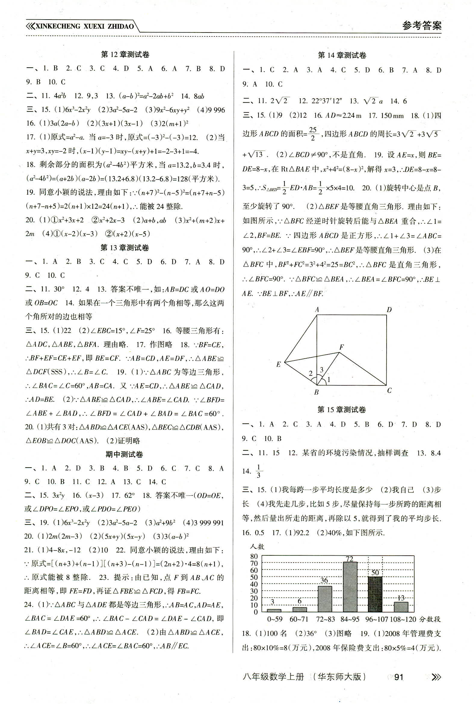 2018年新課程學(xué)習(xí)指導(dǎo)八年級數(shù)學(xué)華師大版 第8頁