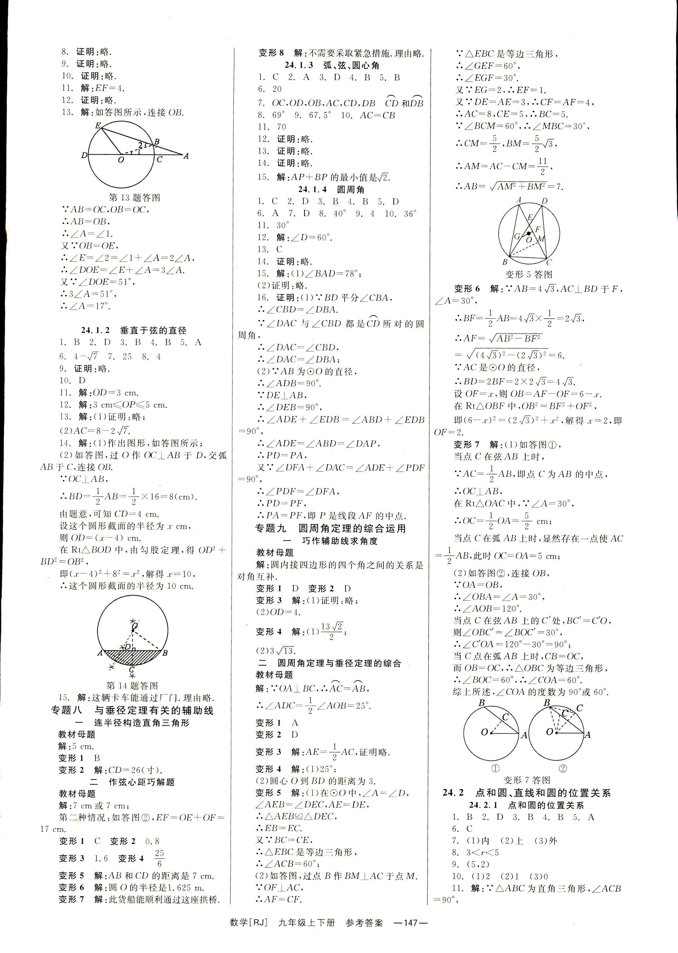 2018年全效學(xué)習(xí)學(xué)案導(dǎo)學(xué)設(shè)計九年級數(shù)學(xué)人教版 第8頁