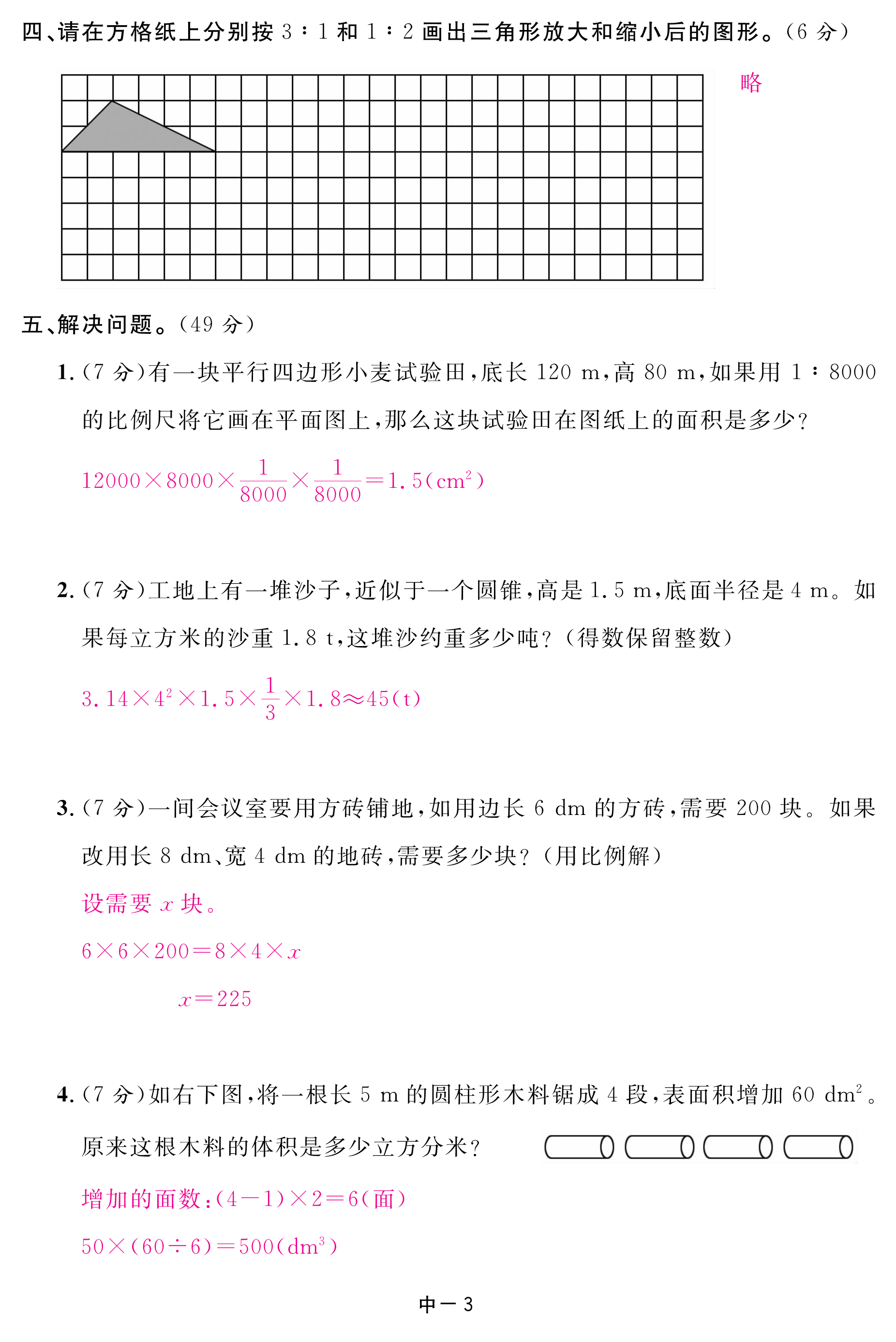 2018年領(lǐng)航新課標(biāo)數(shù)學(xué)練習(xí)冊(cè)六年級(jí)人教版 第84頁(yè)