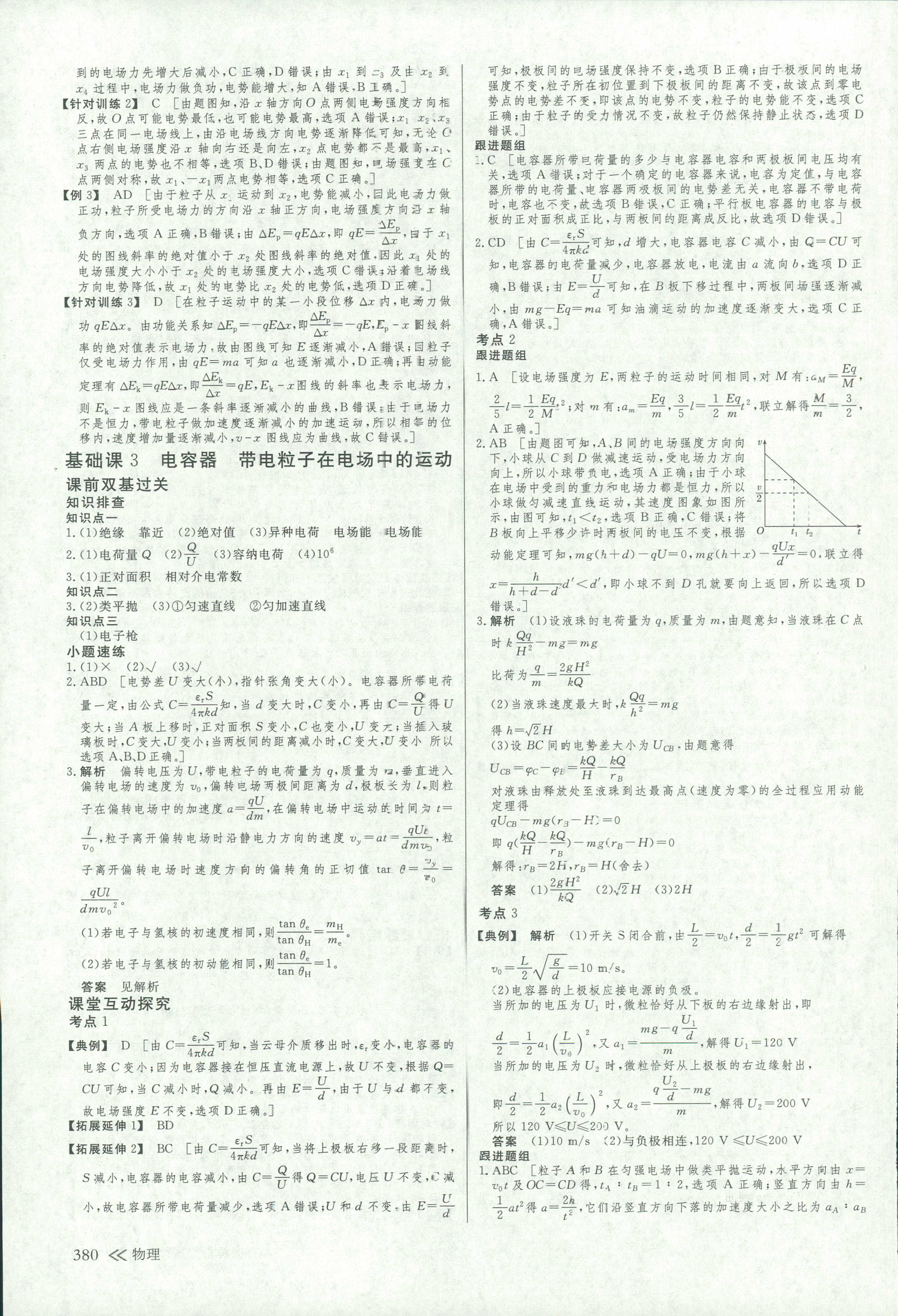 2018年創(chuàng)新設計高考總復習高三年級物理其它 第27頁