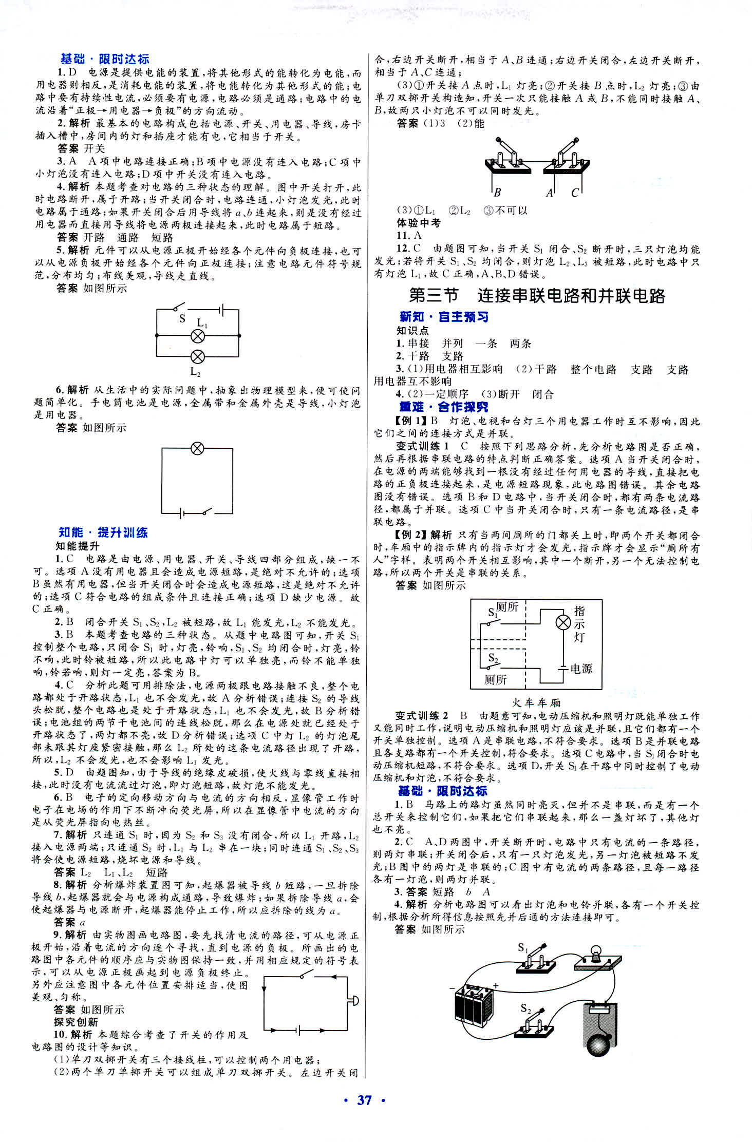 2018年同步測(cè)控優(yōu)化設(shè)計(jì)九年級(jí)物理滬科版 第9頁(yè)