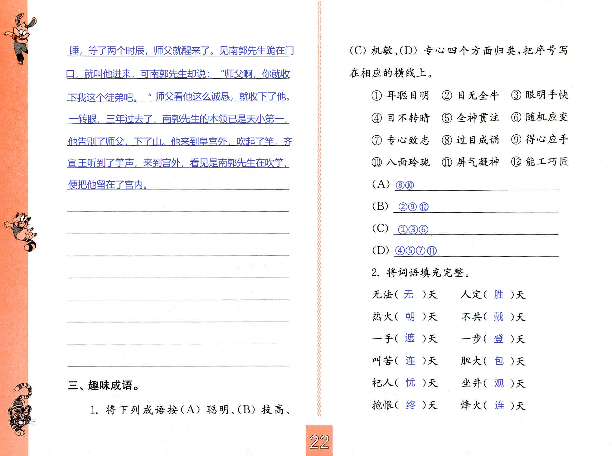 2018年练习与测试五年级语文人教版 第22页