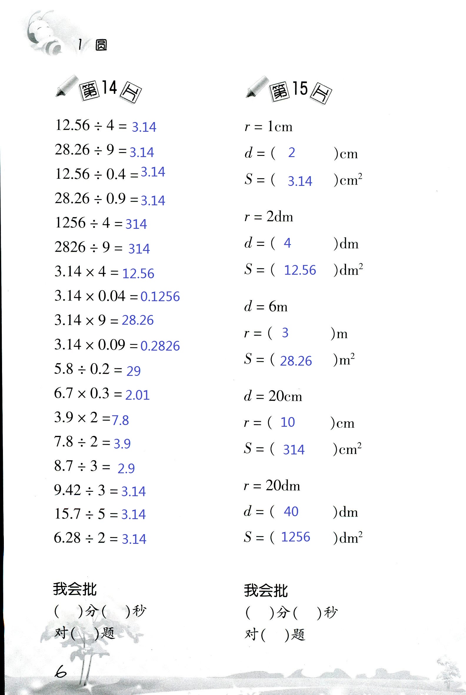 2017年口算訓(xùn)練六年級數(shù)學(xué)上北師大版 第6頁