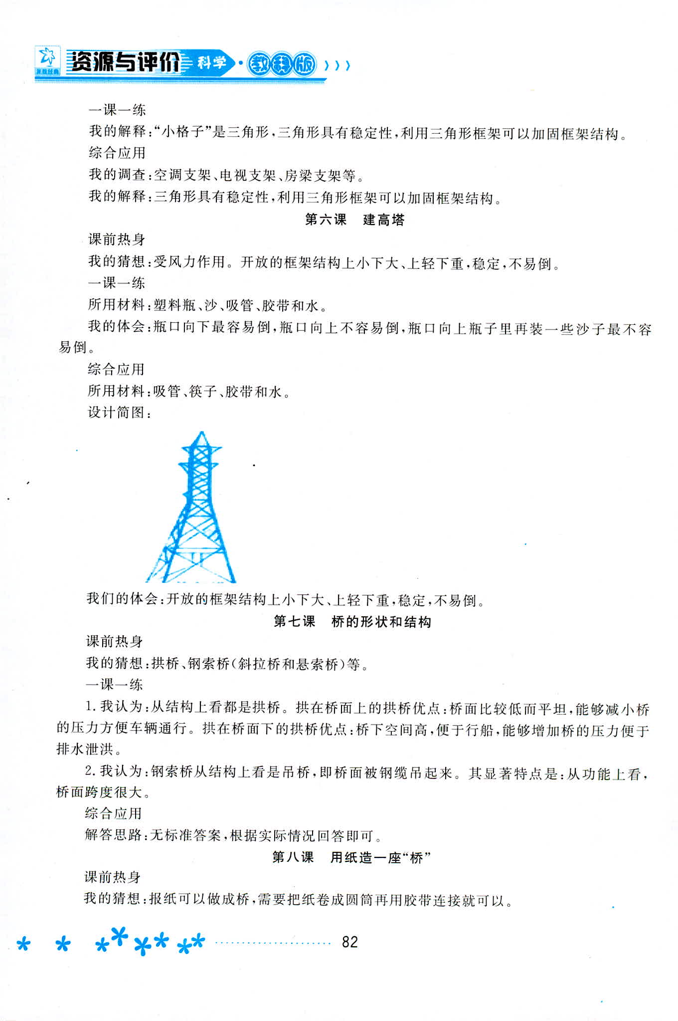 2018年教科版資源與評(píng)價(jià)六年級(jí)科學(xué)參考答案 第6頁(yè)