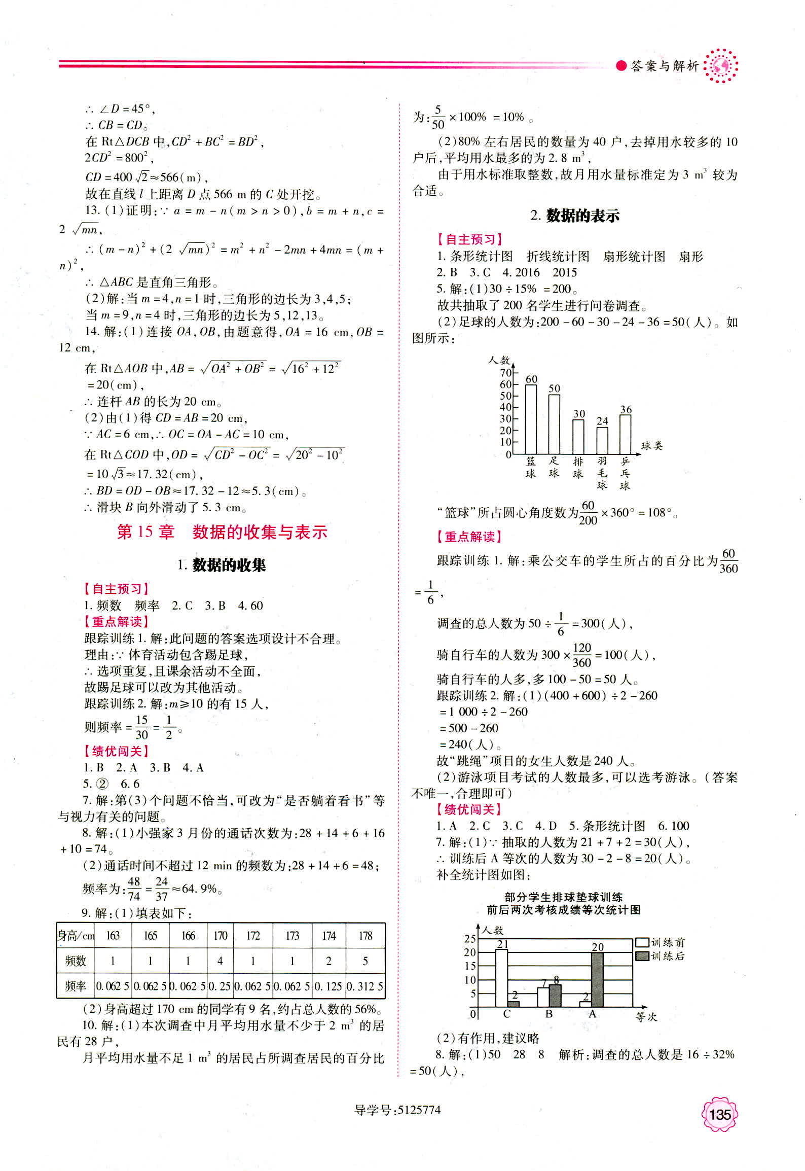 2018年最新版績優(yōu)學(xué)案8年級數(shù)學(xué)華東師大版參考答案 第19頁