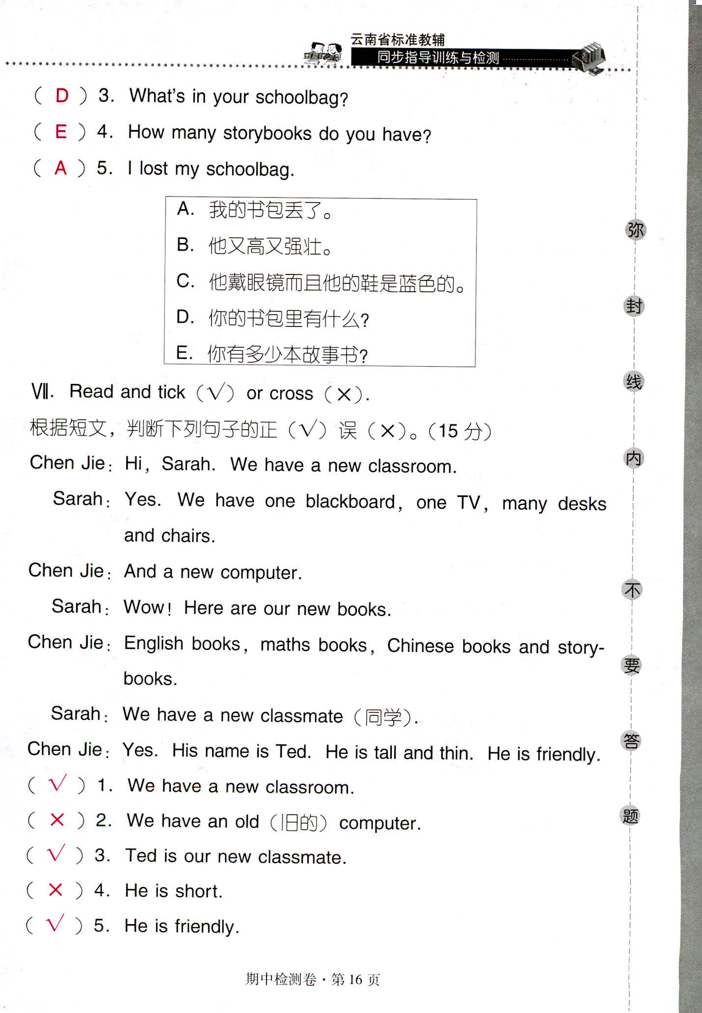 2018年云南省标准教辅同步指导训练与检测四年级英语人教版 第16页