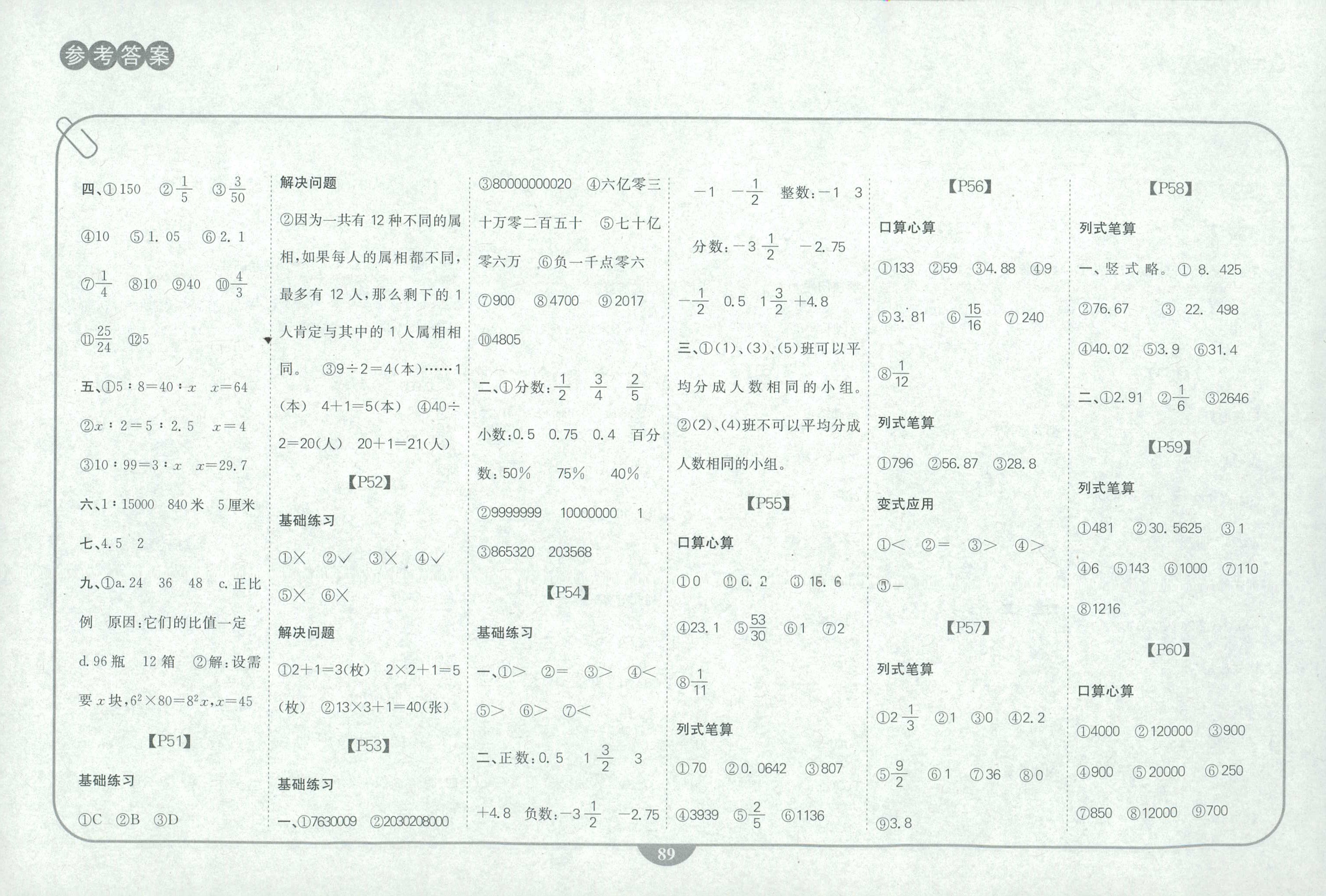 2018年培優(yōu)口算題卡六年級(jí)數(shù)學(xué)人教版 第5頁