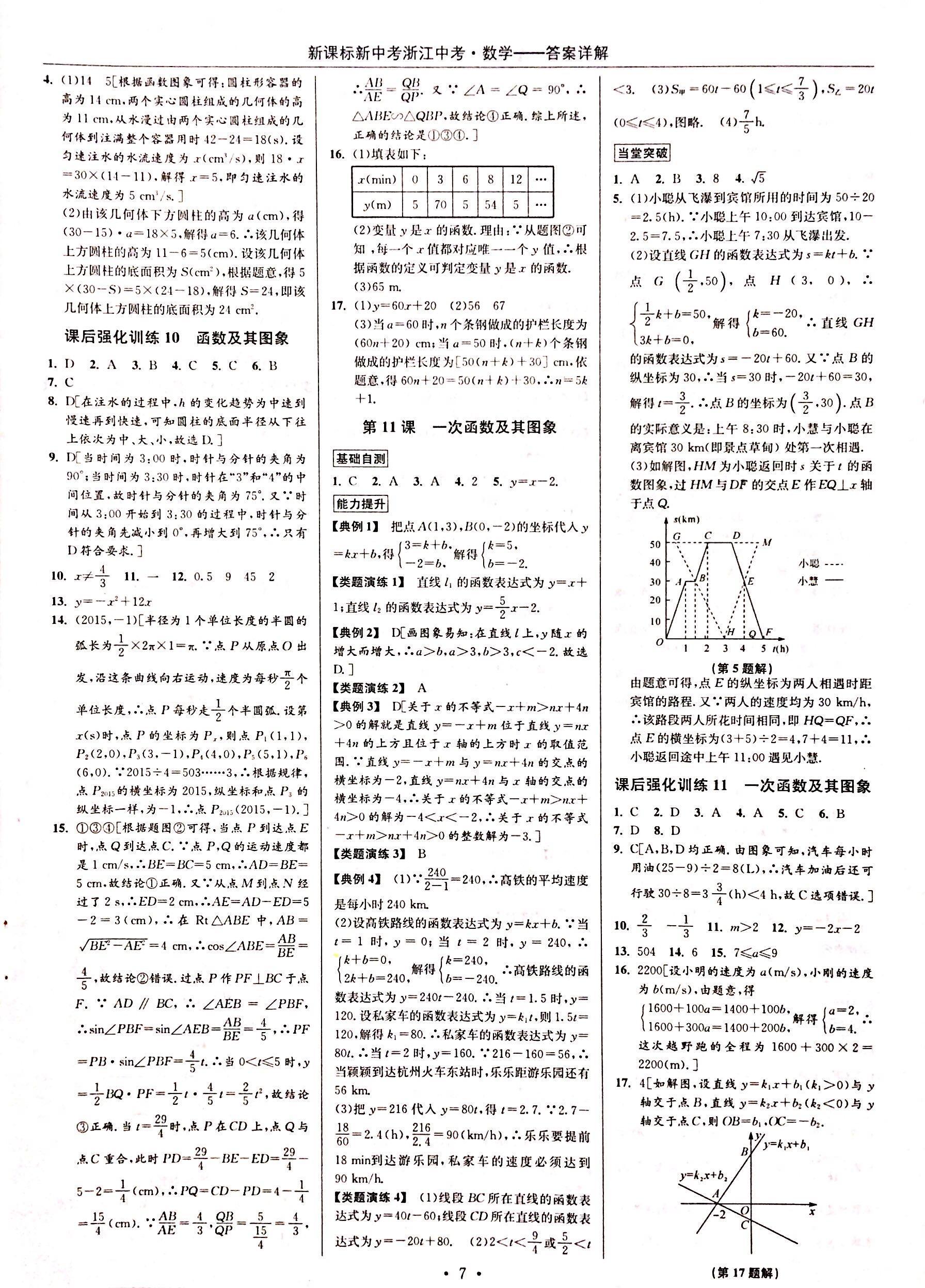 2018年浙江中考九年级数学 第6页