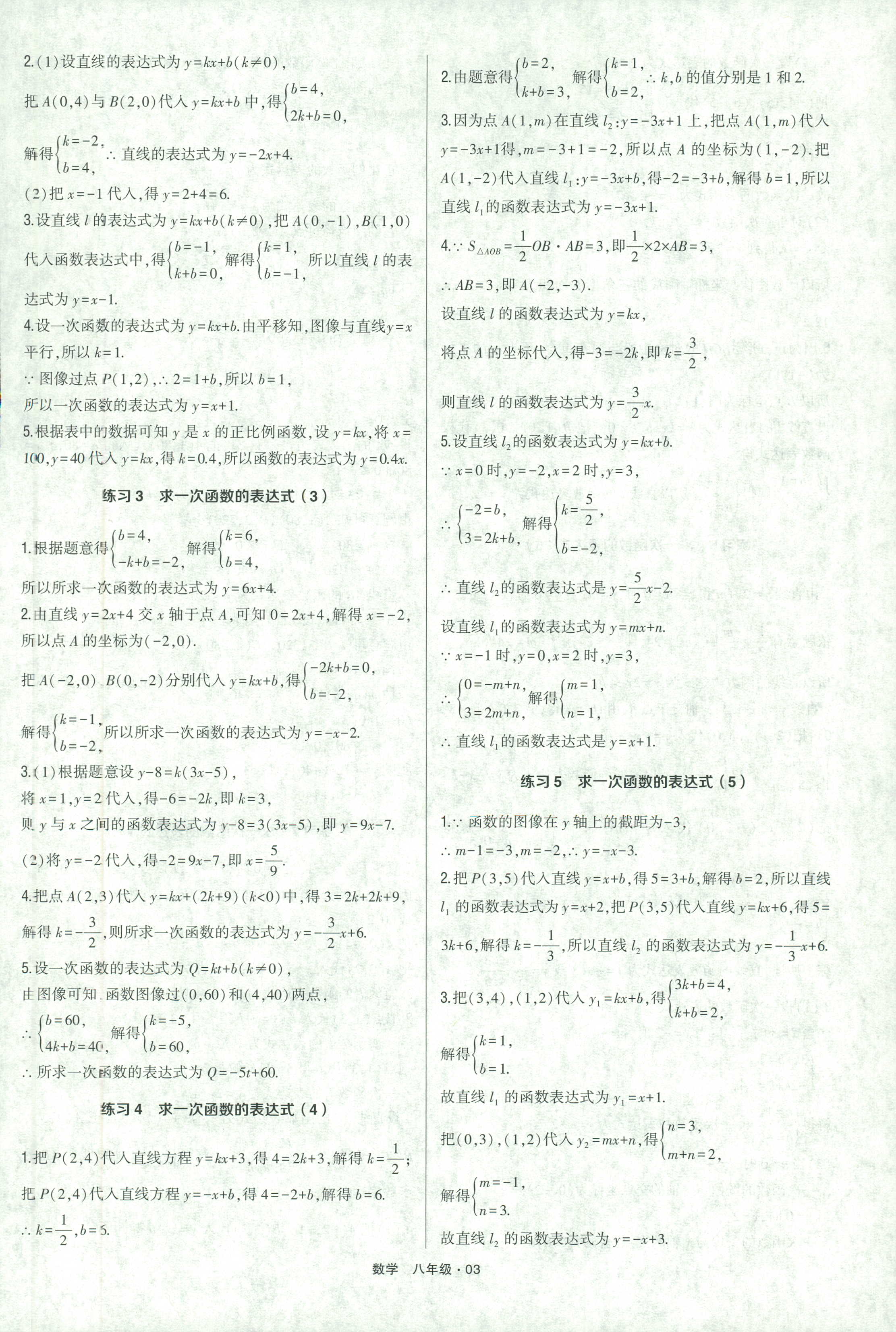 2018年计算达人八年级数学人教版 第3页
