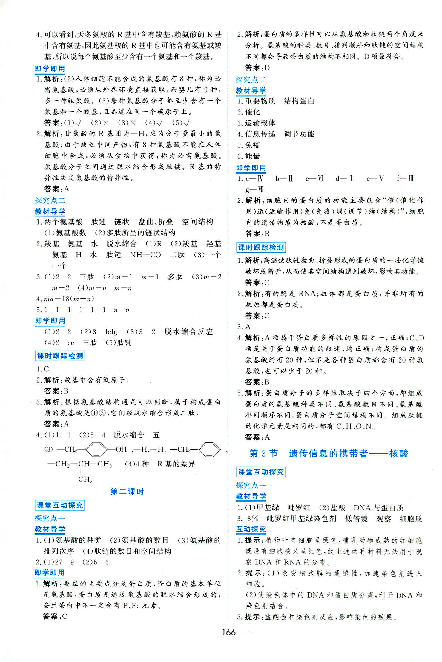 2018年新課程學習與測評必修一生物人教版 第4頁