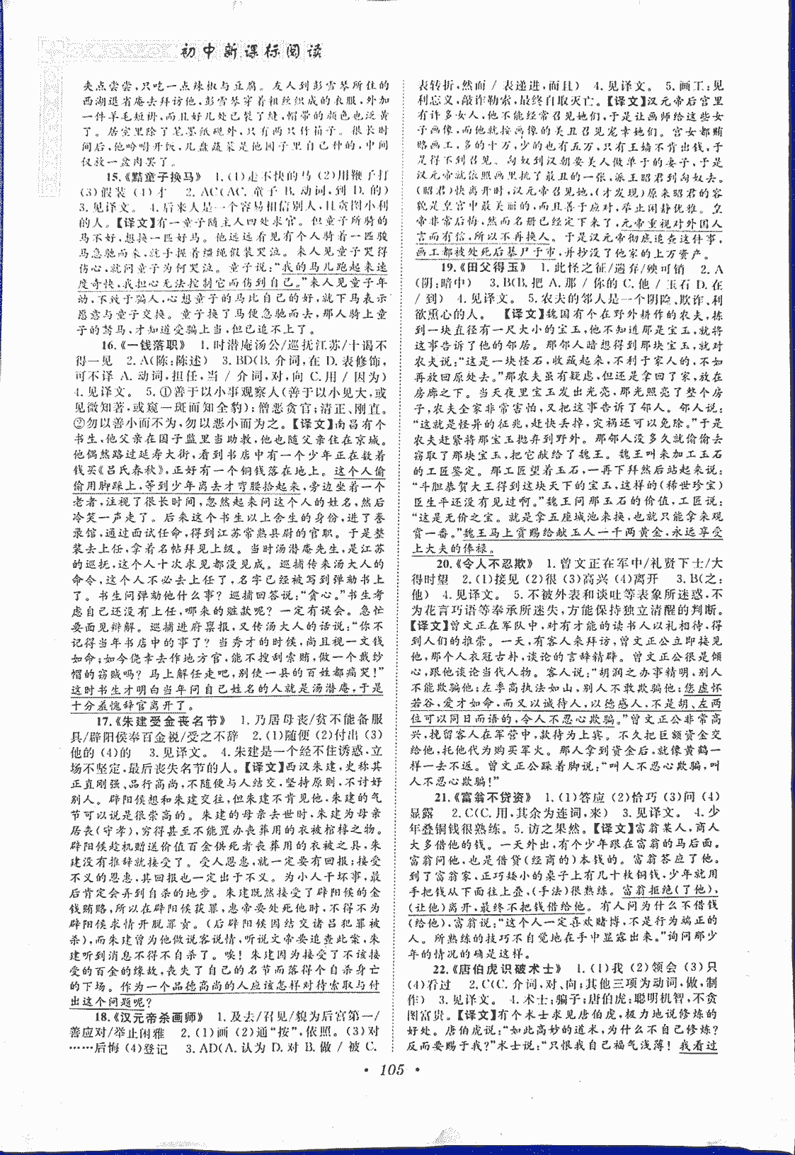 2017年初中新課標(biāo)閱讀文言文課外閱讀特訓(xùn)九年級(jí)人教版 第3頁(yè)