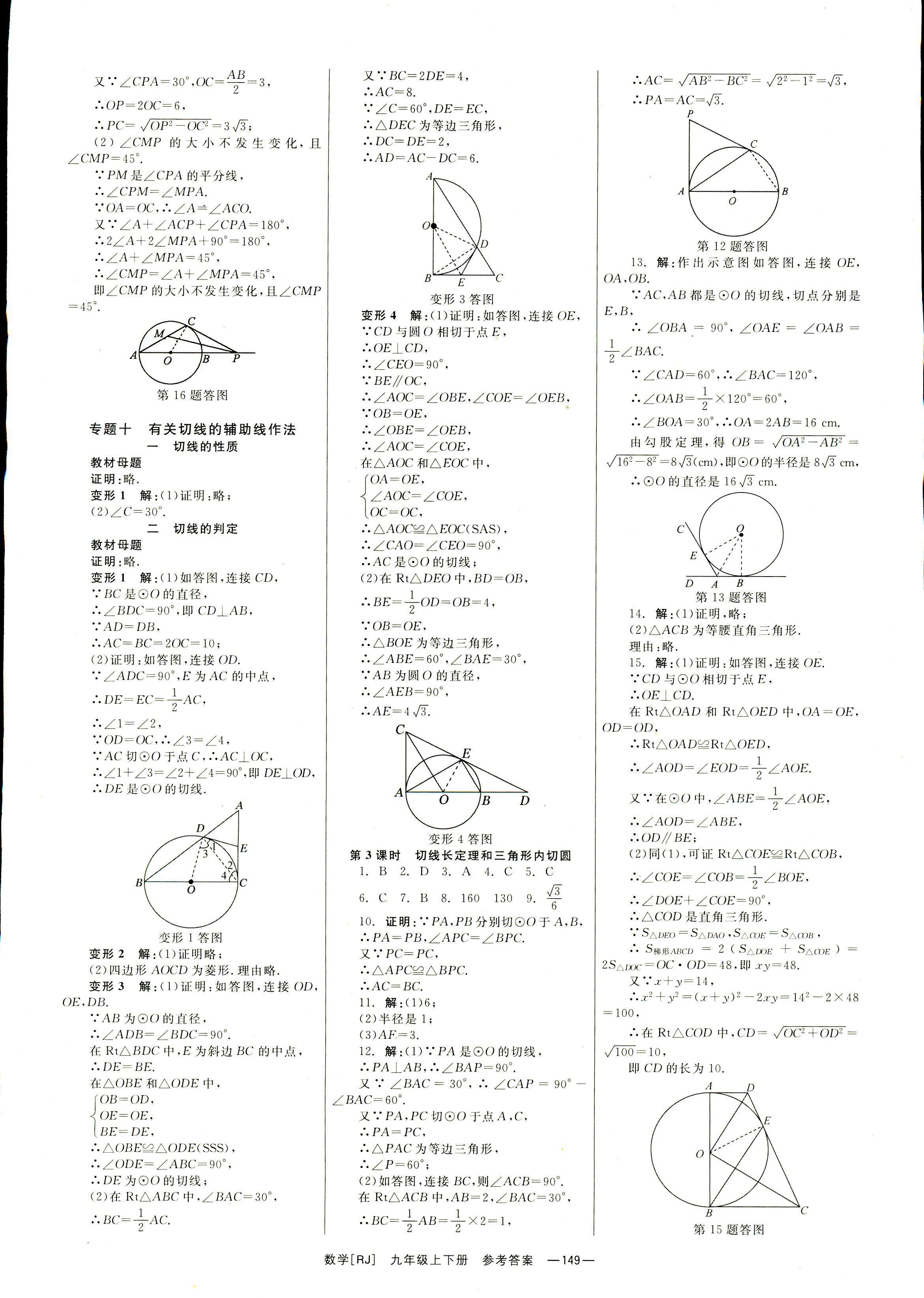 2018年全效學(xué)習(xí)學(xué)案導(dǎo)學(xué)設(shè)計九年級數(shù)學(xué)人教版 第10頁