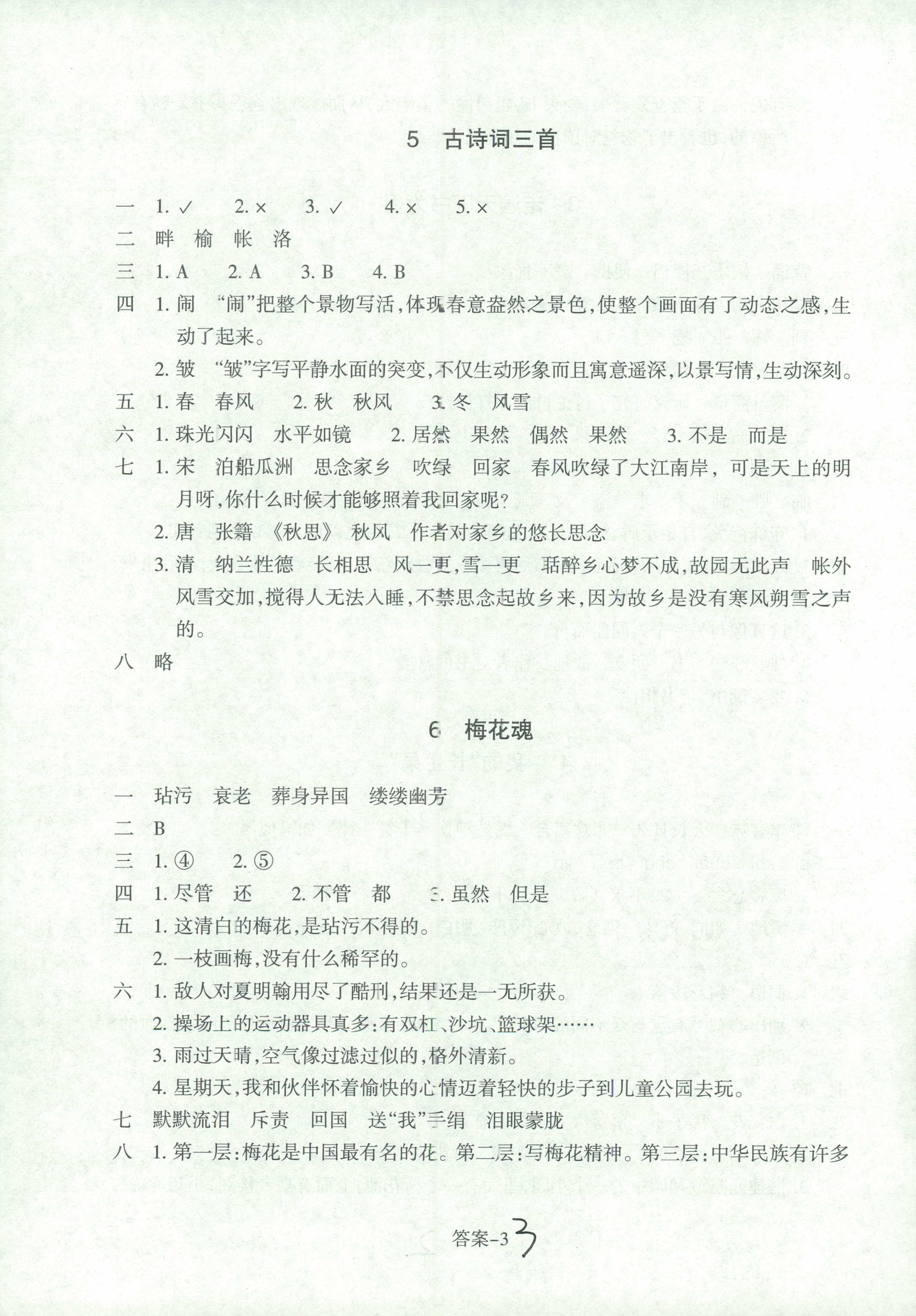 2018年優(yōu)化版每課一練五年級(jí)語(yǔ)文人教版 第3頁(yè)