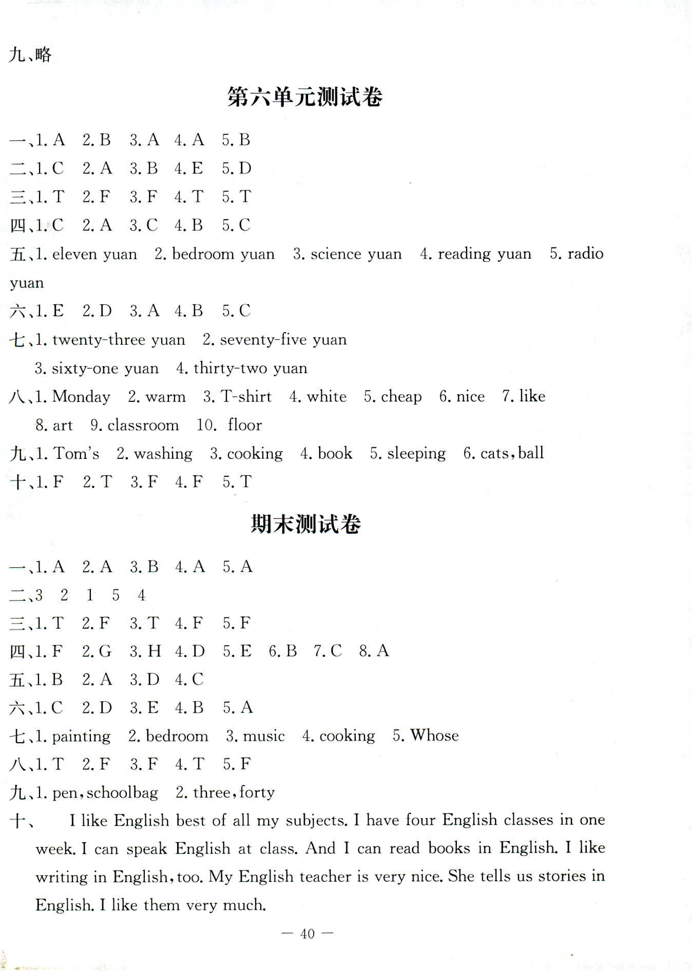 2018年課堂精練四年級(jí)英語(yǔ)北師大版 第8頁(yè)