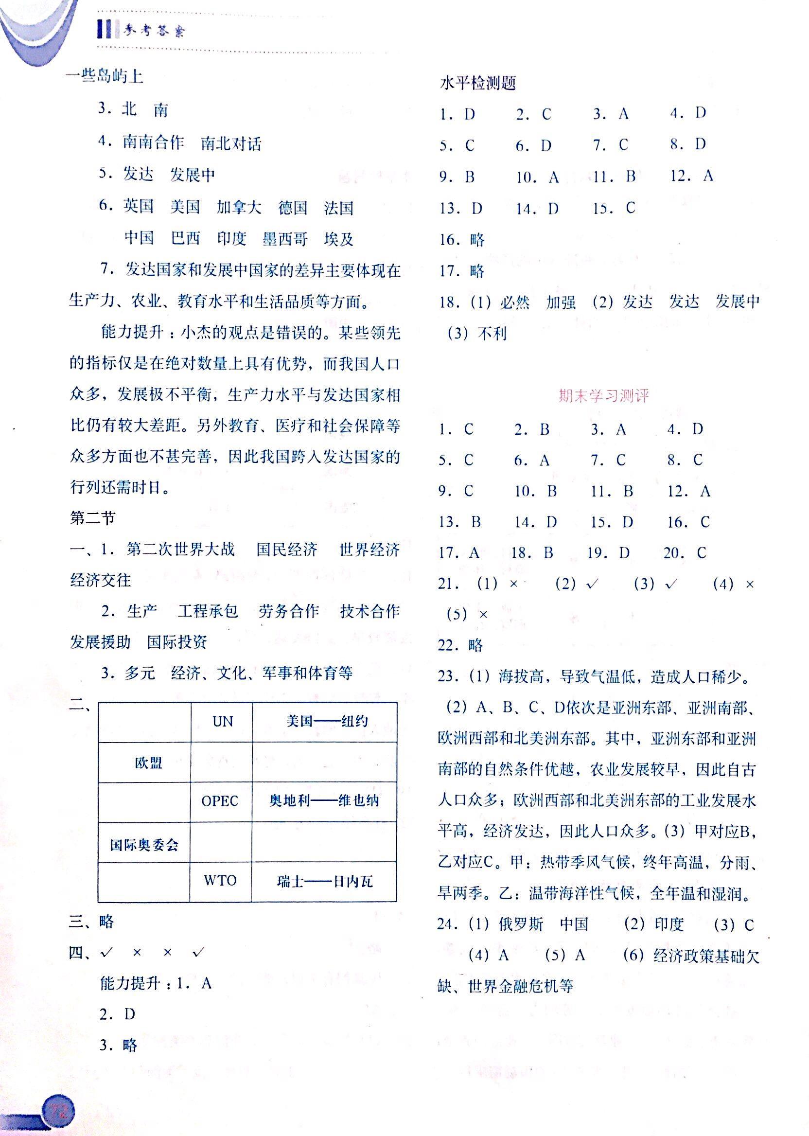 2018年地圖填充圖冊八年級(jí)人教版中國地圖出版社 第5頁