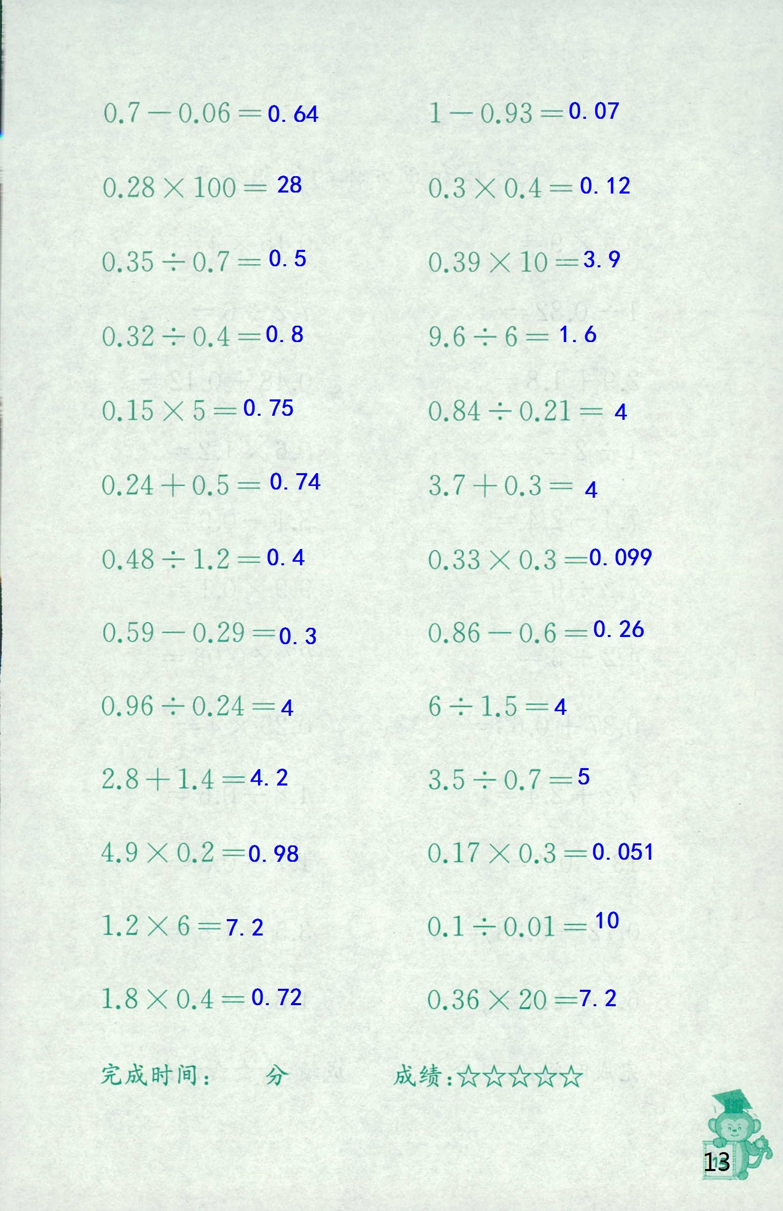 2018年口算能手六年级数学苏教版 第13页