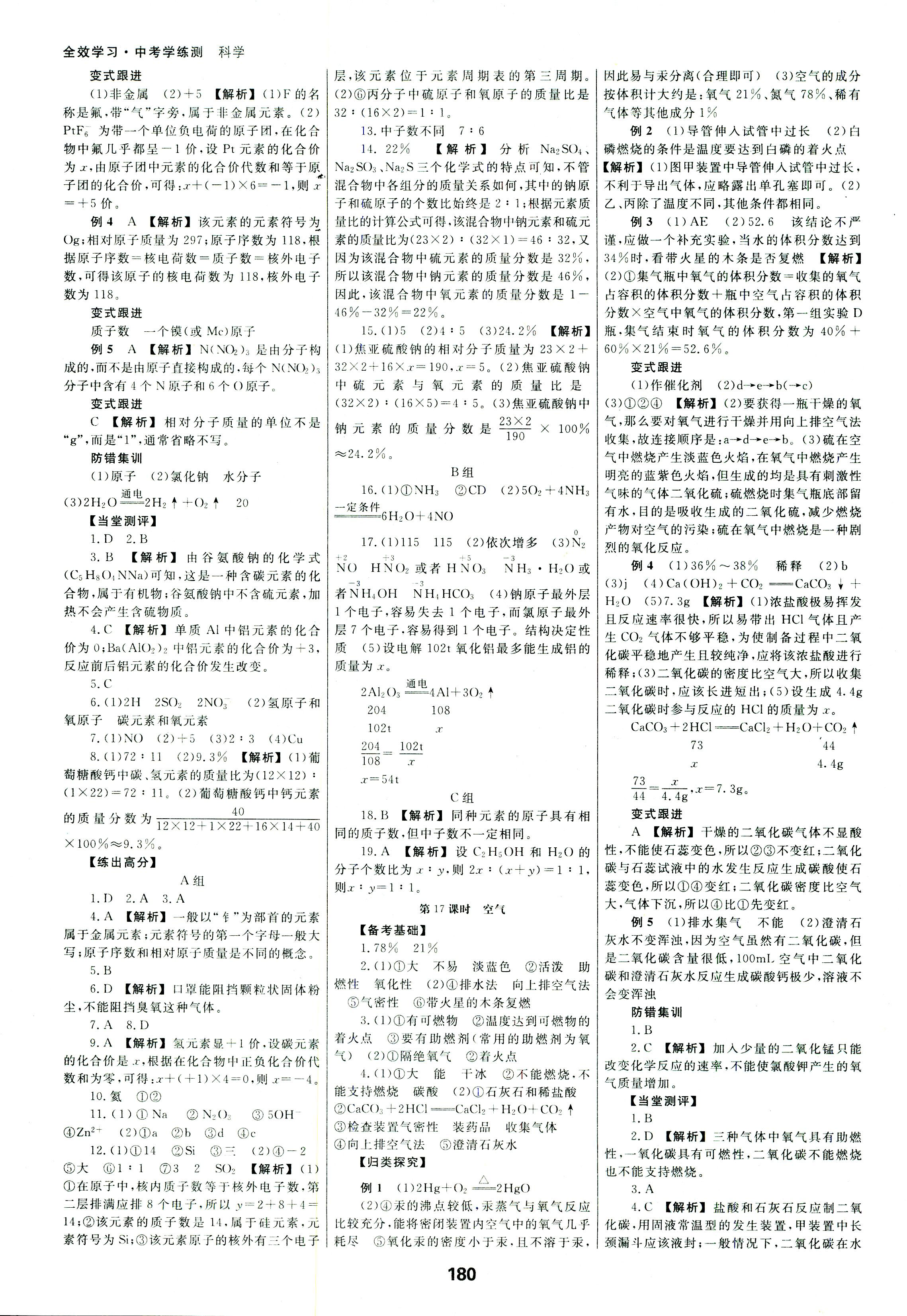 2018年全效學(xué)習(xí)中考學(xué)練測(cè)科學(xué)專題版 第13頁(yè)