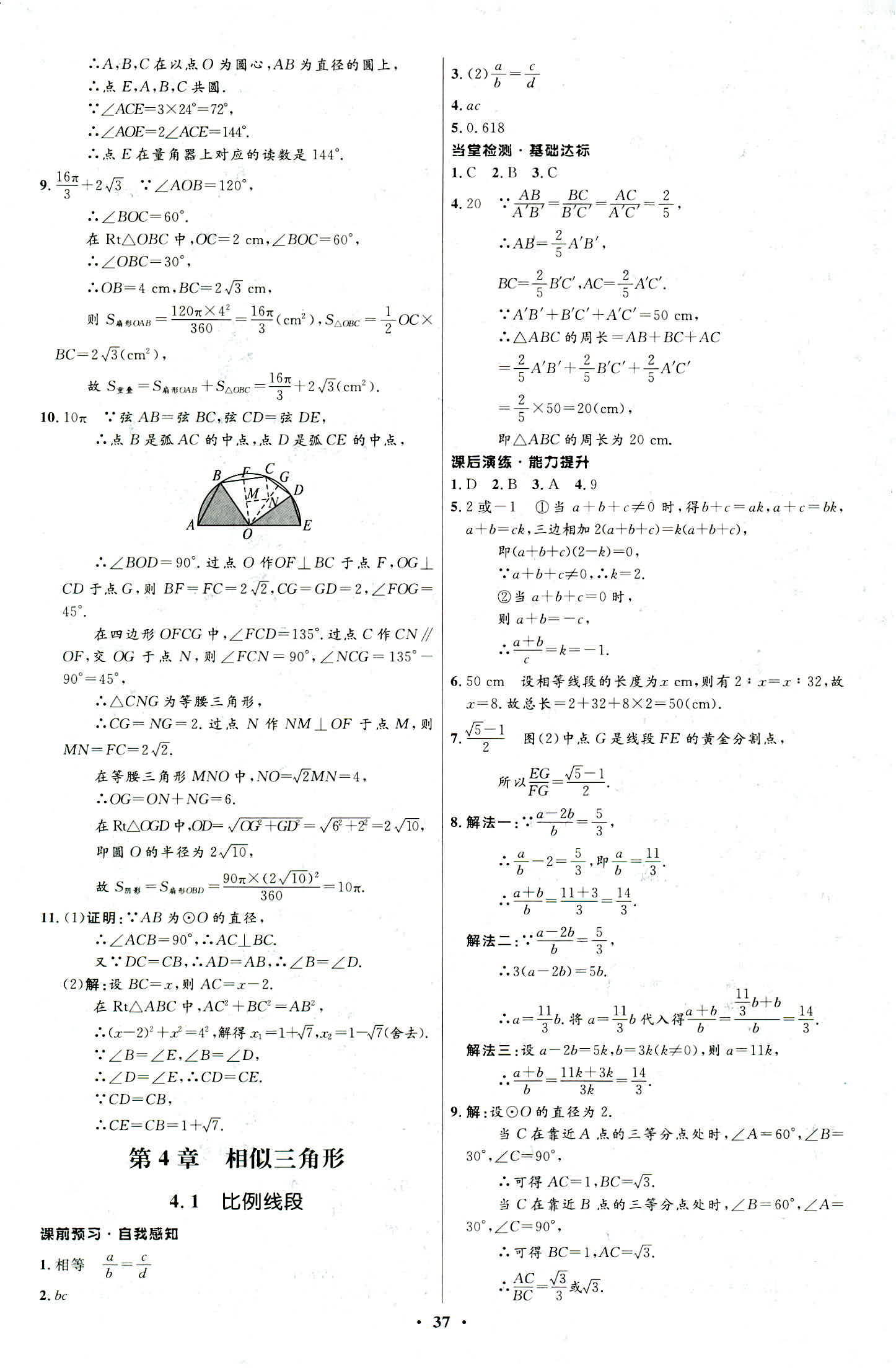 2018年同步学考优化设计九年级数学浙教版 第21页