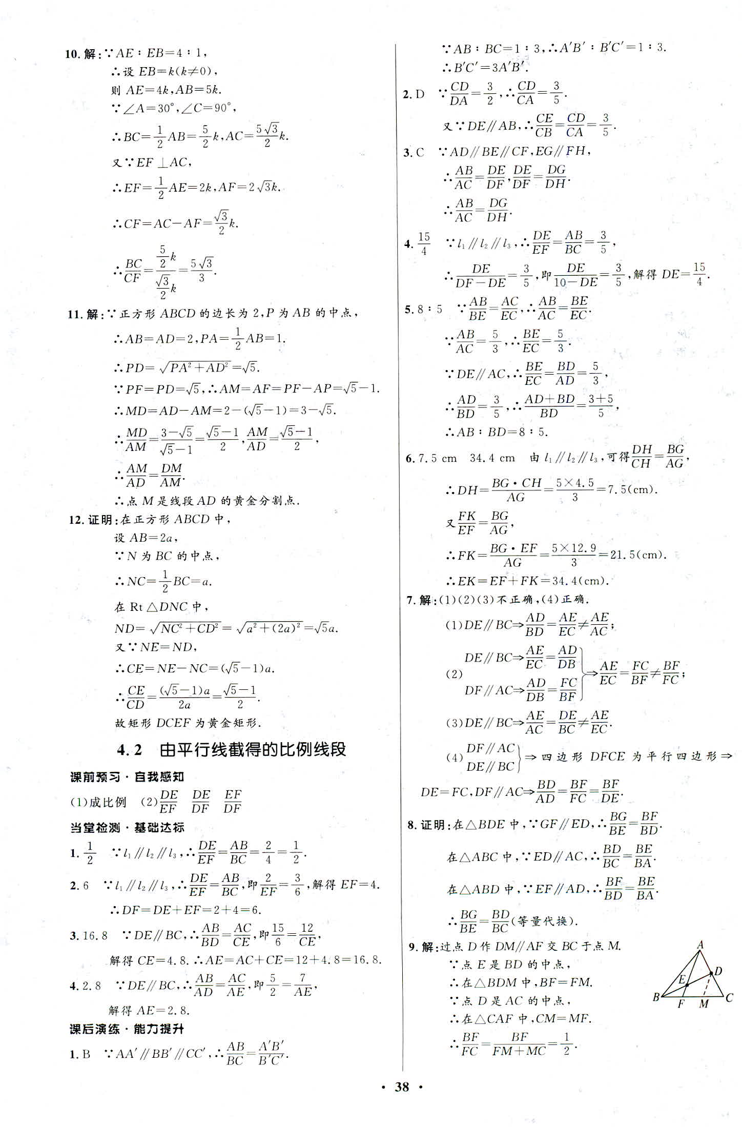 2018年同步学考优化设计九年级数学浙教版 第22页