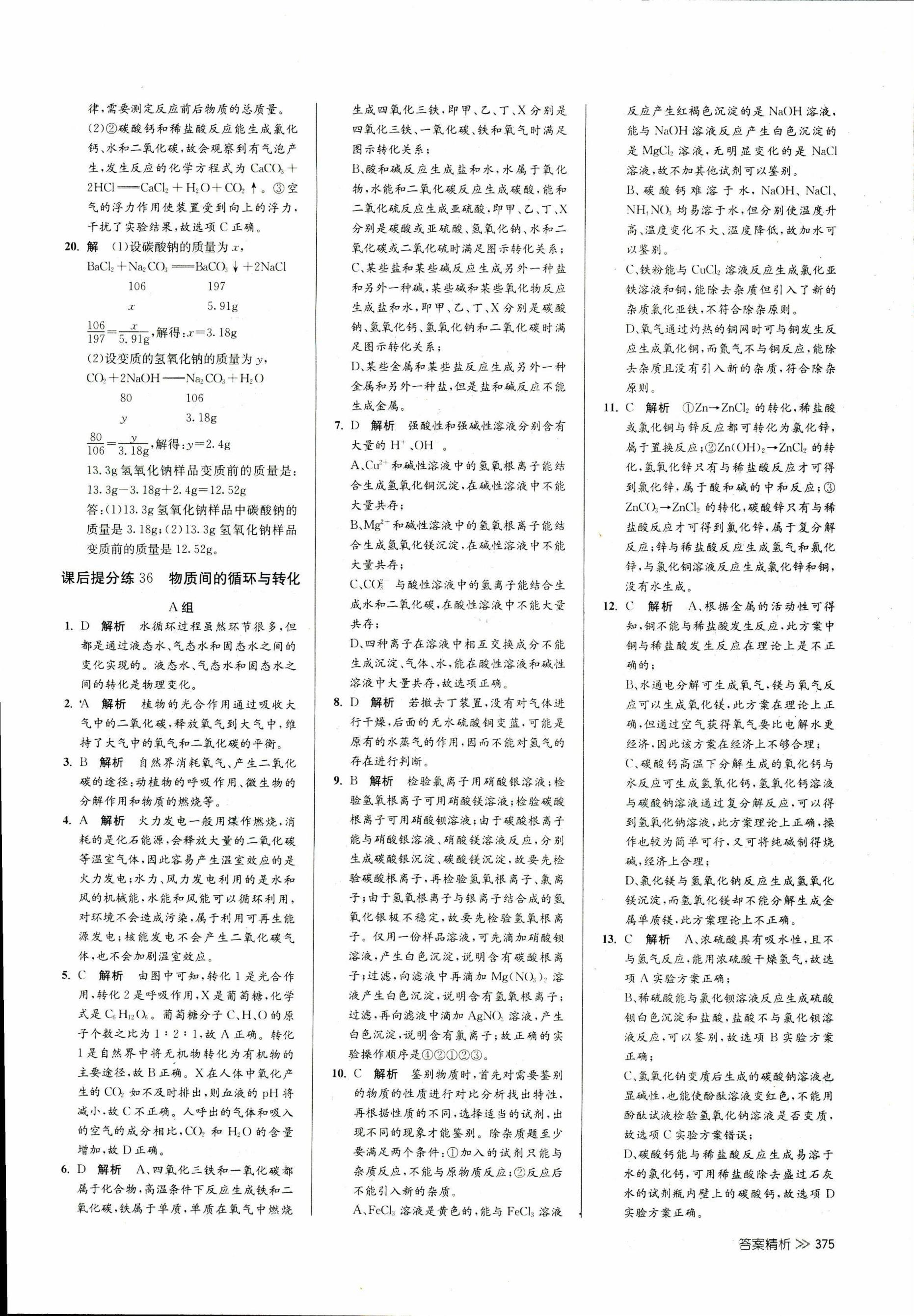 2017年聚焦新中考九年级科学 第63页