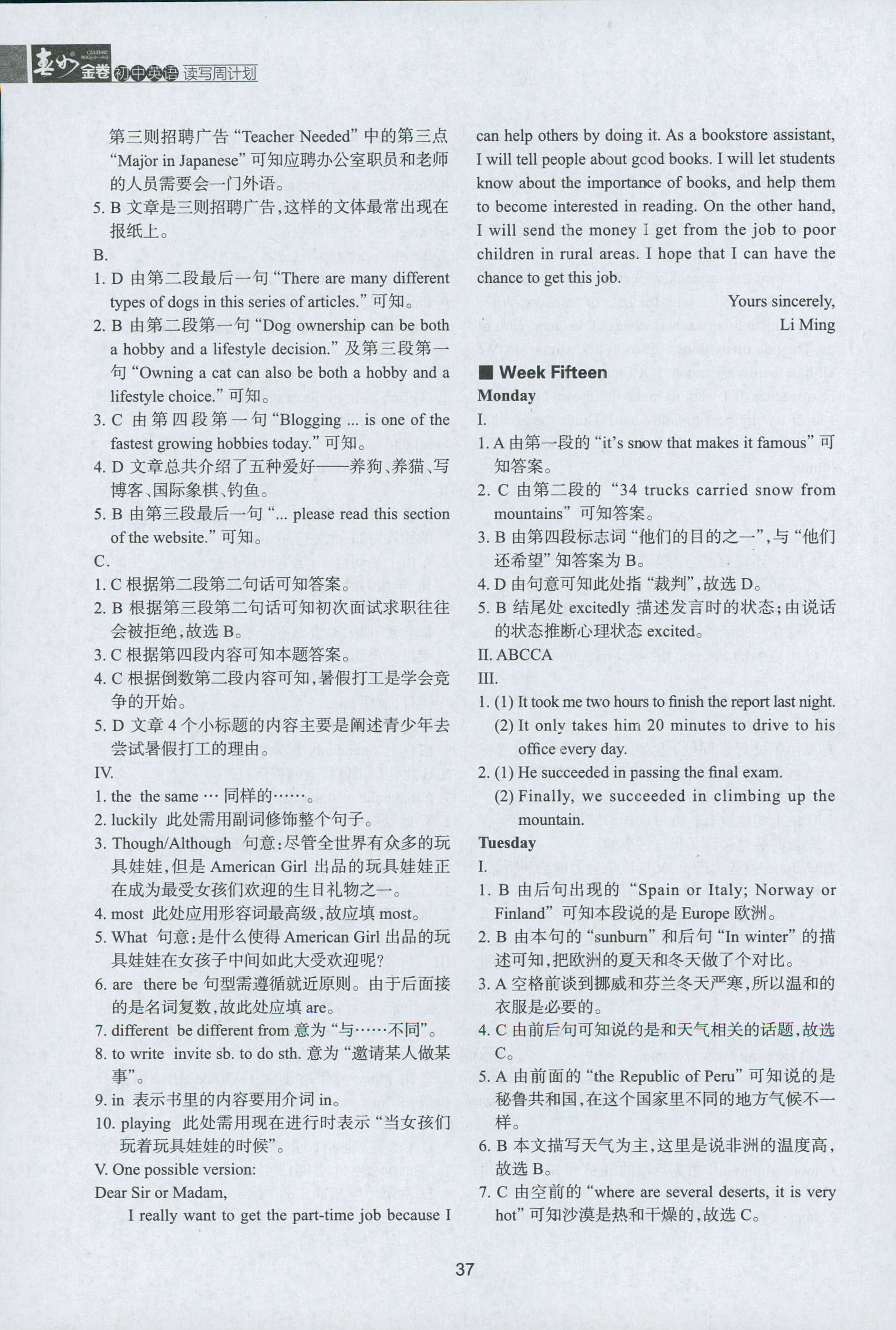 2018年春如金卷讀寫周計劃英語 第37頁