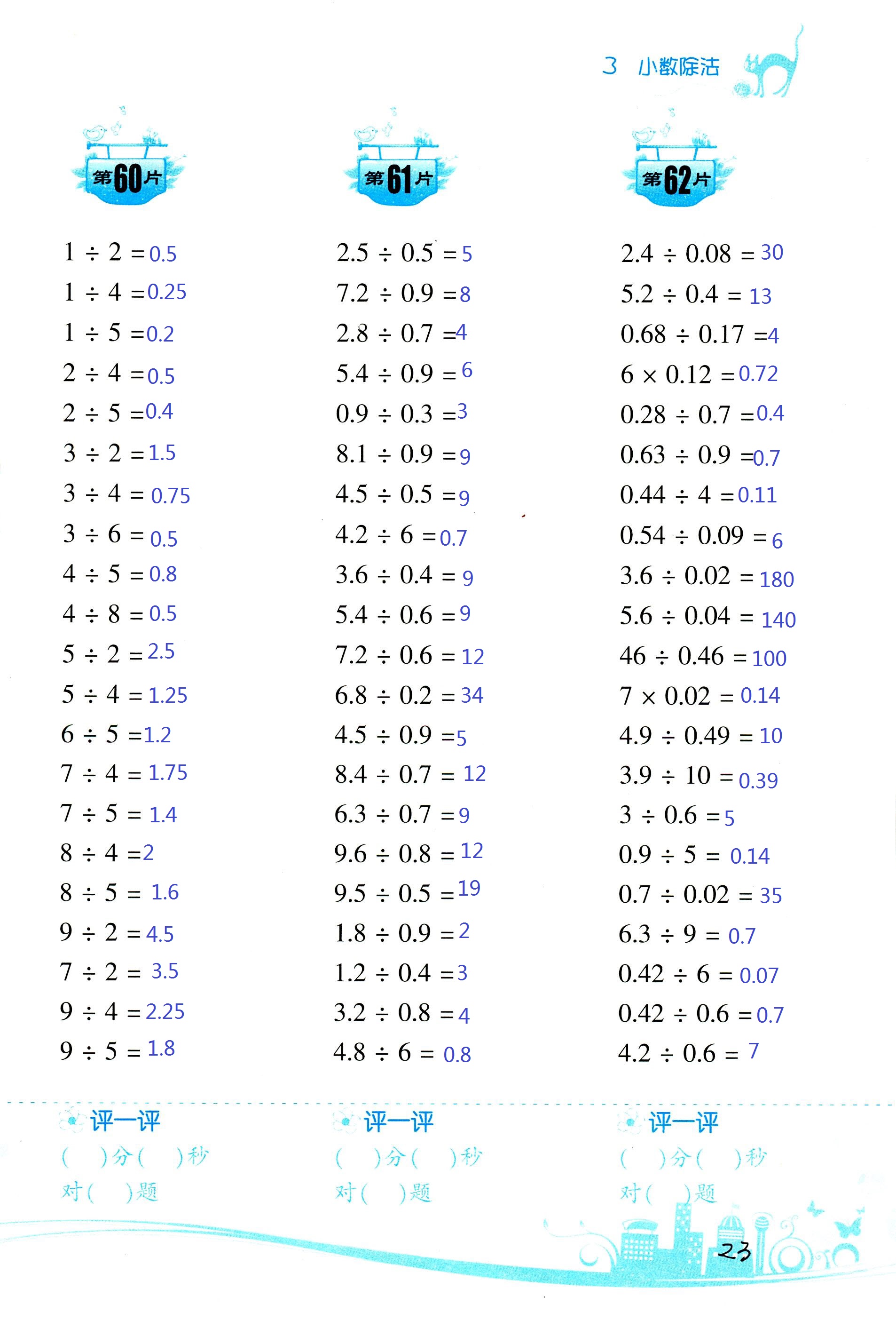 2017年小學數(shù)學口算訓練五年級上人教版雙色版 第23頁